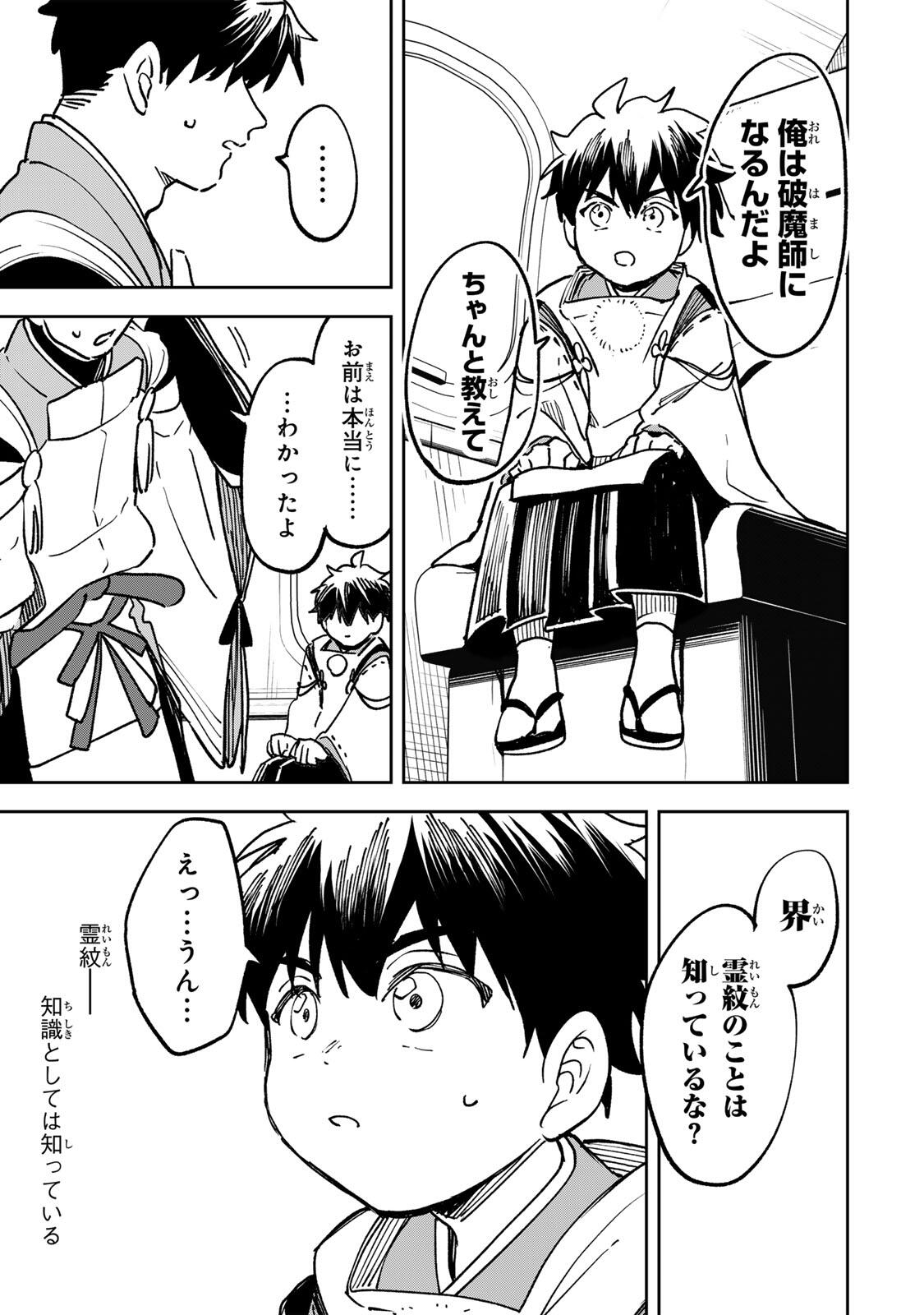 Baku Ado: Umareta Chokugo kara Saikyo Akuryo to Nonai Batoru Shitetara Maryokuryo ga Sokutei Kanoiki o Koetemashita Chapter 21 17ページ