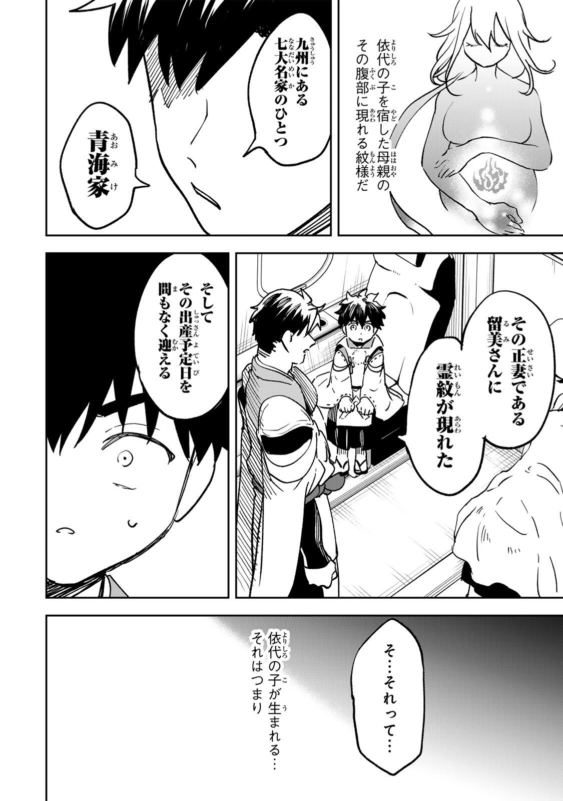 Baku Ado: Umareta Chokugo kara Saikyo Akuryo to Nonai Batoru Shitetara Maryokuryo ga Sokutei Kanoiki o Koetemashita Chapter 21 18ページ