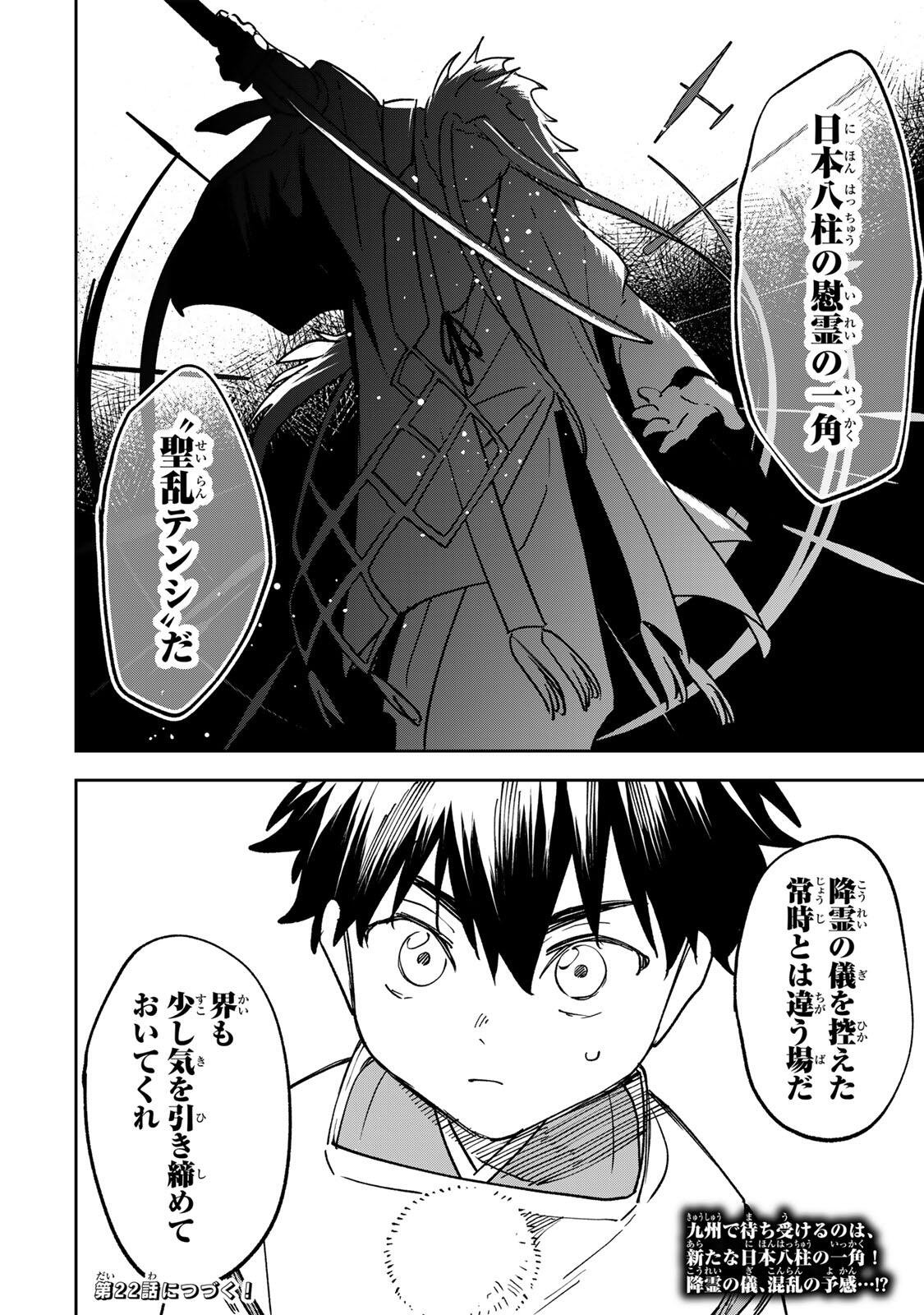 Baku Ado: Umareta Chokugo kara Saikyo Akuryo to Nonai Batoru Shitetara Maryokuryo ga Sokutei Kanoiki o Koetemashita Chapter 21 20ページ