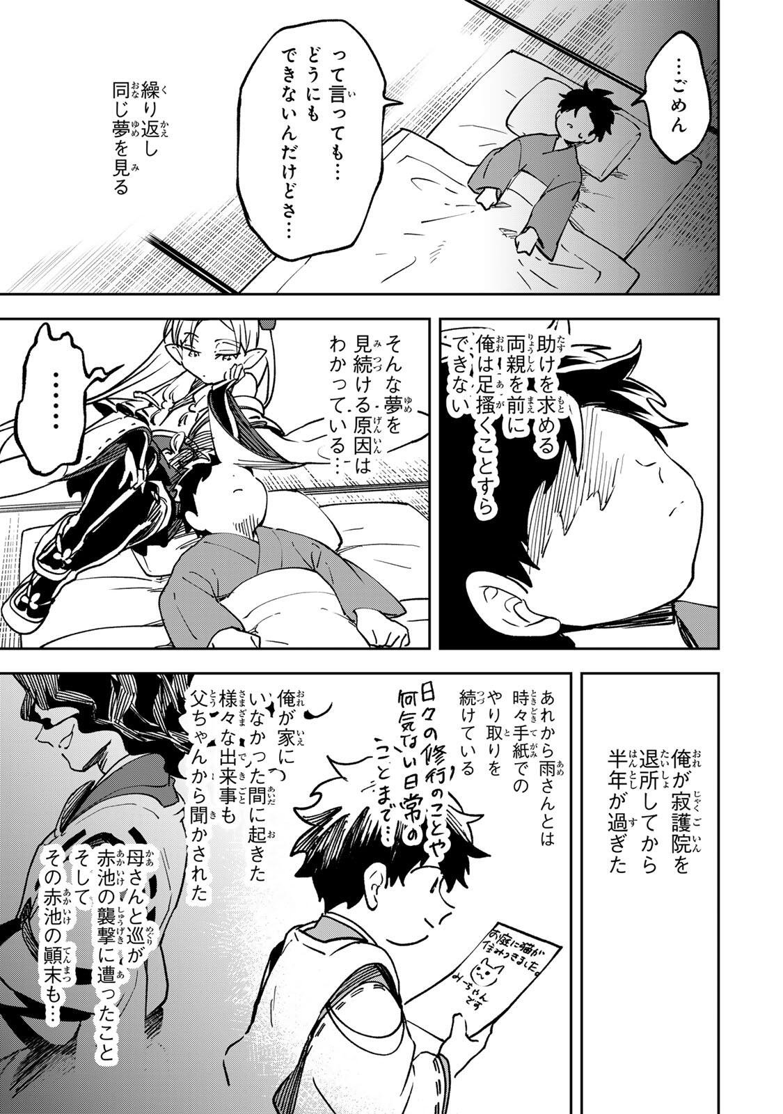 Baku Ado: Umareta Chokugo kara Saikyo Akuryo to Nonai Batoru Shitetara Maryokuryo ga Sokutei Kanoiki o Koetemashita Chapter 21 3ページ