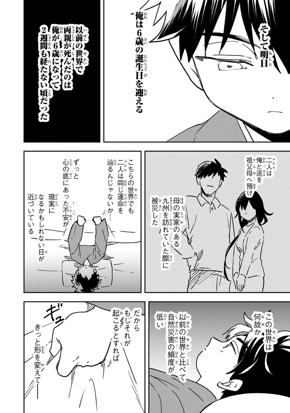Baku Ado: Umareta Chokugo kara Saikyo Akuryo to Nonai Batoru Shitetara Maryokuryo ga Sokutei Kanoiki o Koetemashita Chapter 21 4ページ