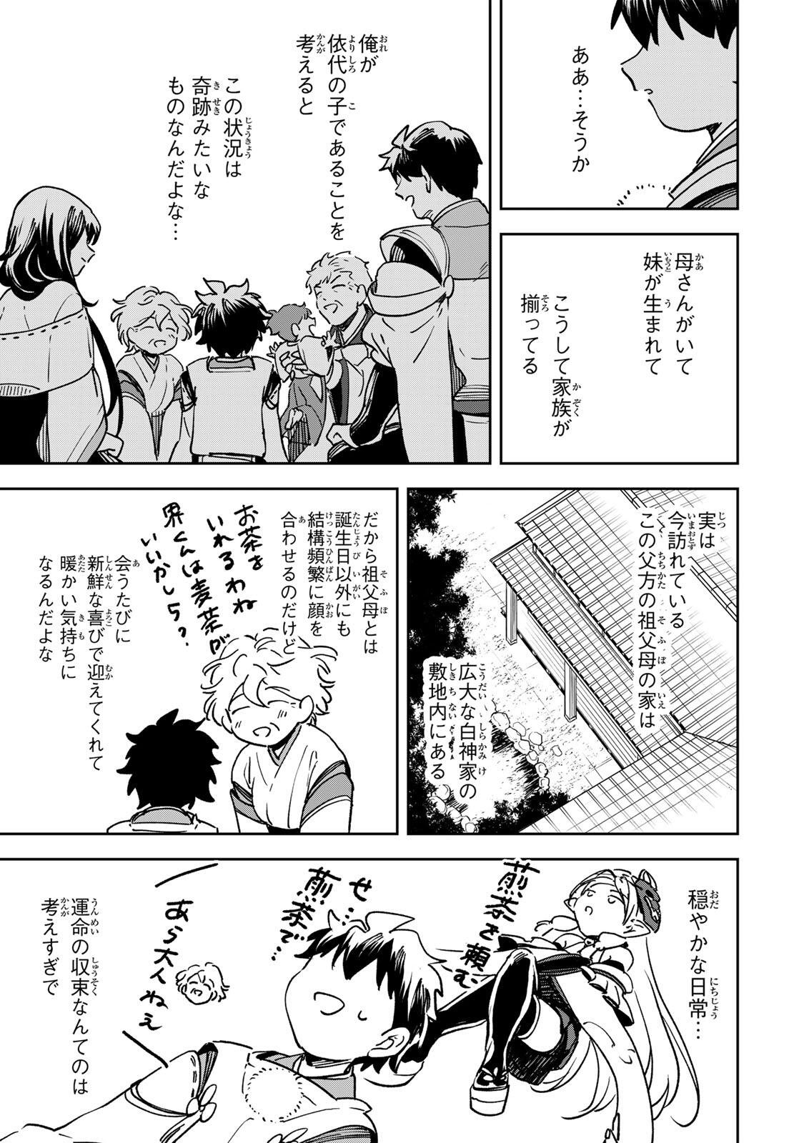 Baku Ado: Umareta Chokugo kara Saikyo Akuryo to Nonai Batoru Shitetara Maryokuryo ga Sokutei Kanoiki o Koetemashita Chapter 21 9ページ