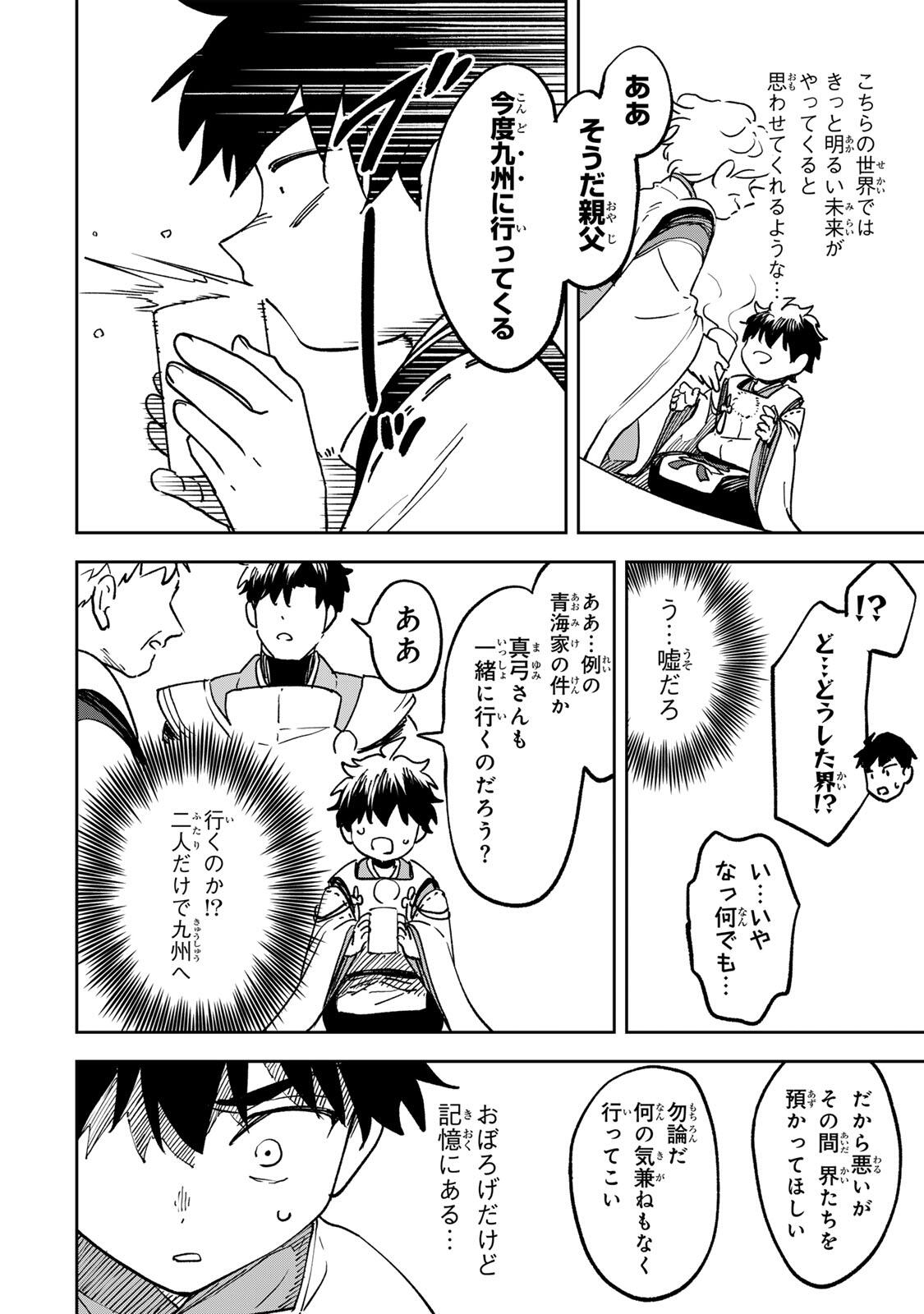Baku Ado: Umareta Chokugo kara Saikyo Akuryo to Nonai Batoru Shitetara Maryokuryo ga Sokutei Kanoiki o Koetemashita Chapter 21 10ページ