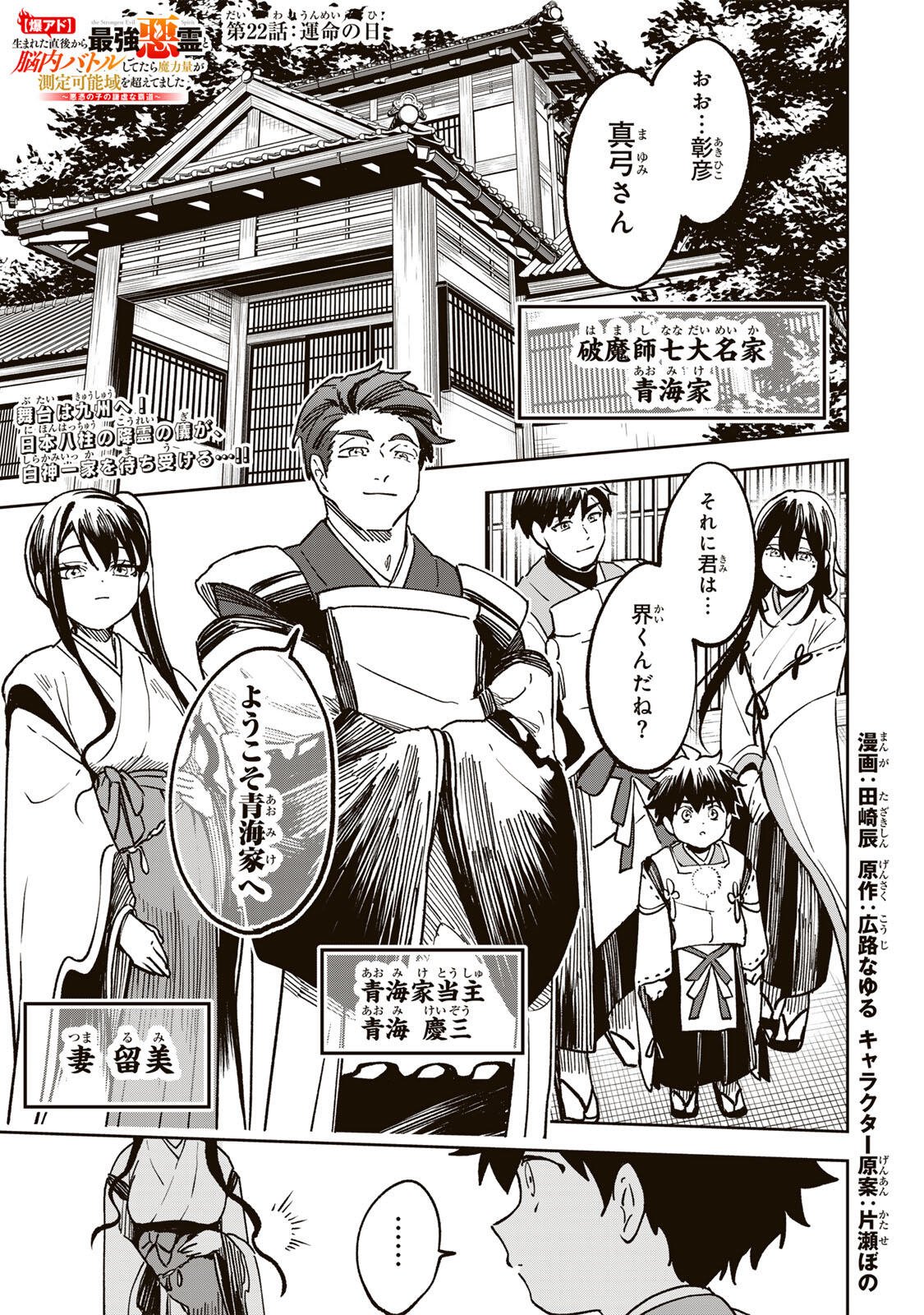 Baku Ado: Umareta Chokugo kara Saikyo Akuryo to Nonai Batoru Shitetara Maryokuryo ga Sokutei Kanoiki o Koetemashita Chapter 22 1ページ