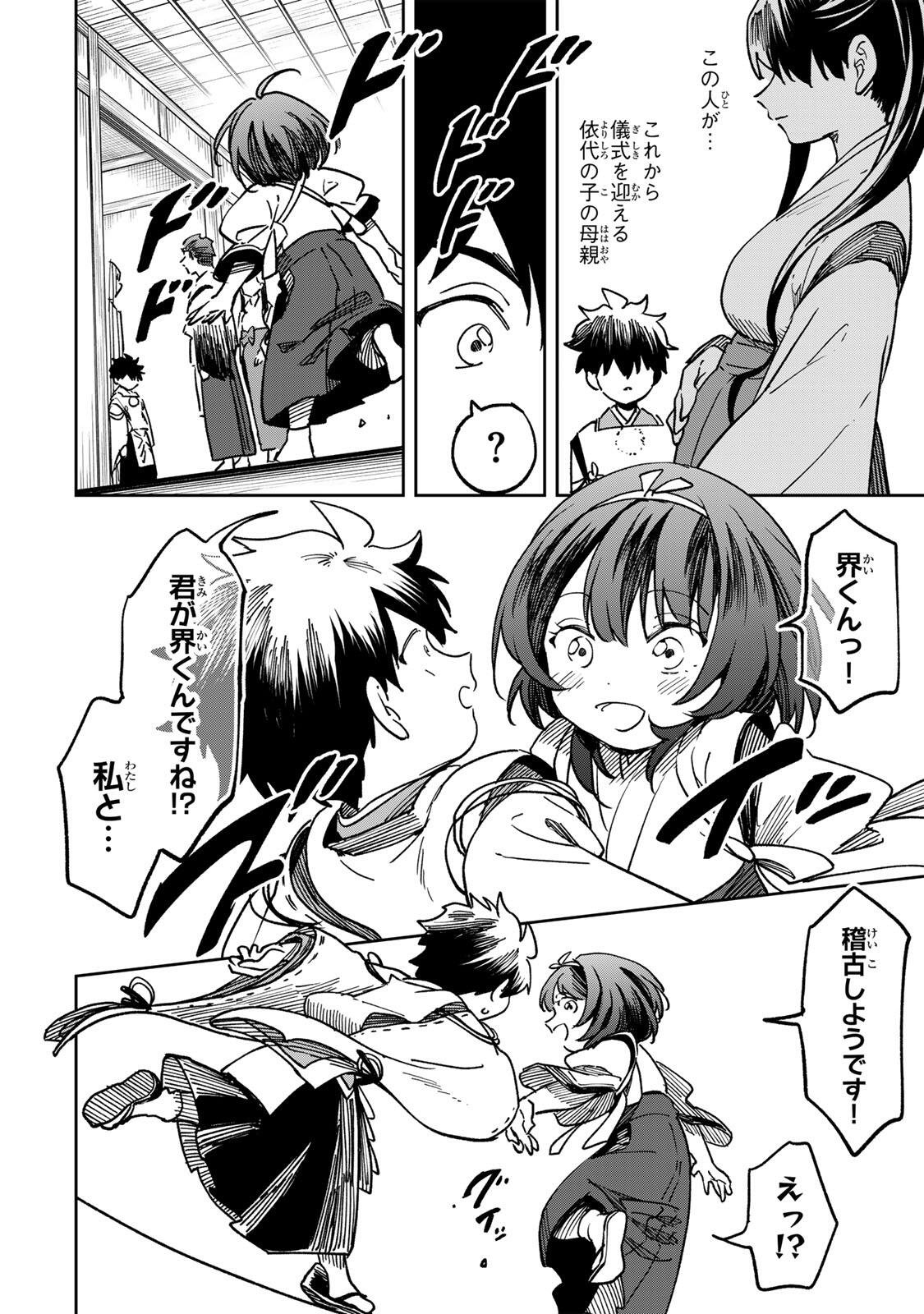 Baku Ado: Umareta Chokugo kara Saikyo Akuryo to Nonai Batoru Shitetara Maryokuryo ga Sokutei Kanoiki o Koetemashita Chapter 22 2ページ