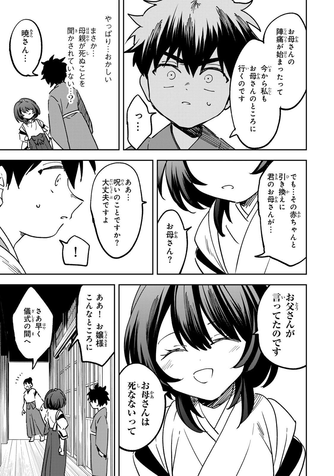 Baku Ado: Umareta Chokugo kara Saikyo Akuryo to Nonai Batoru Shitetara Maryokuryo ga Sokutei Kanoiki o Koetemashita Chapter 22 11ページ