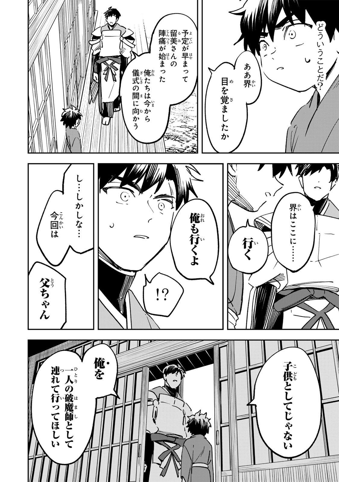 Baku Ado: Umareta Chokugo kara Saikyo Akuryo to Nonai Batoru Shitetara Maryokuryo ga Sokutei Kanoiki o Koetemashita Chapter 22 12ページ