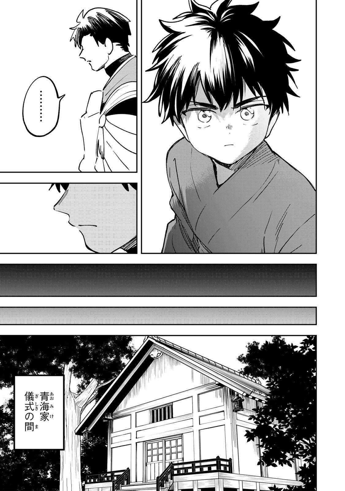 Baku Ado: Umareta Chokugo kara Saikyo Akuryo to Nonai Batoru Shitetara Maryokuryo ga Sokutei Kanoiki o Koetemashita Chapter 22 13ページ