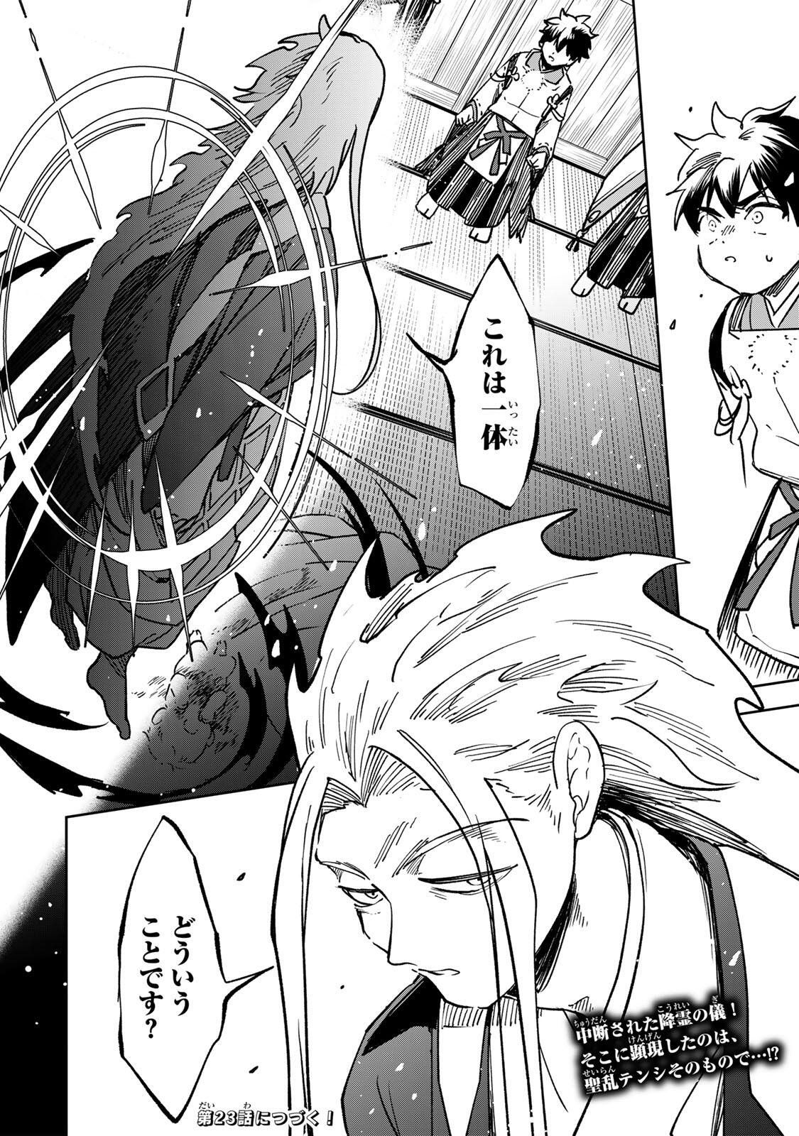 Baku Ado: Umareta Chokugo kara Saikyo Akuryo to Nonai Batoru Shitetara Maryokuryo ga Sokutei Kanoiki o Koetemashita Chapter 22 18ページ