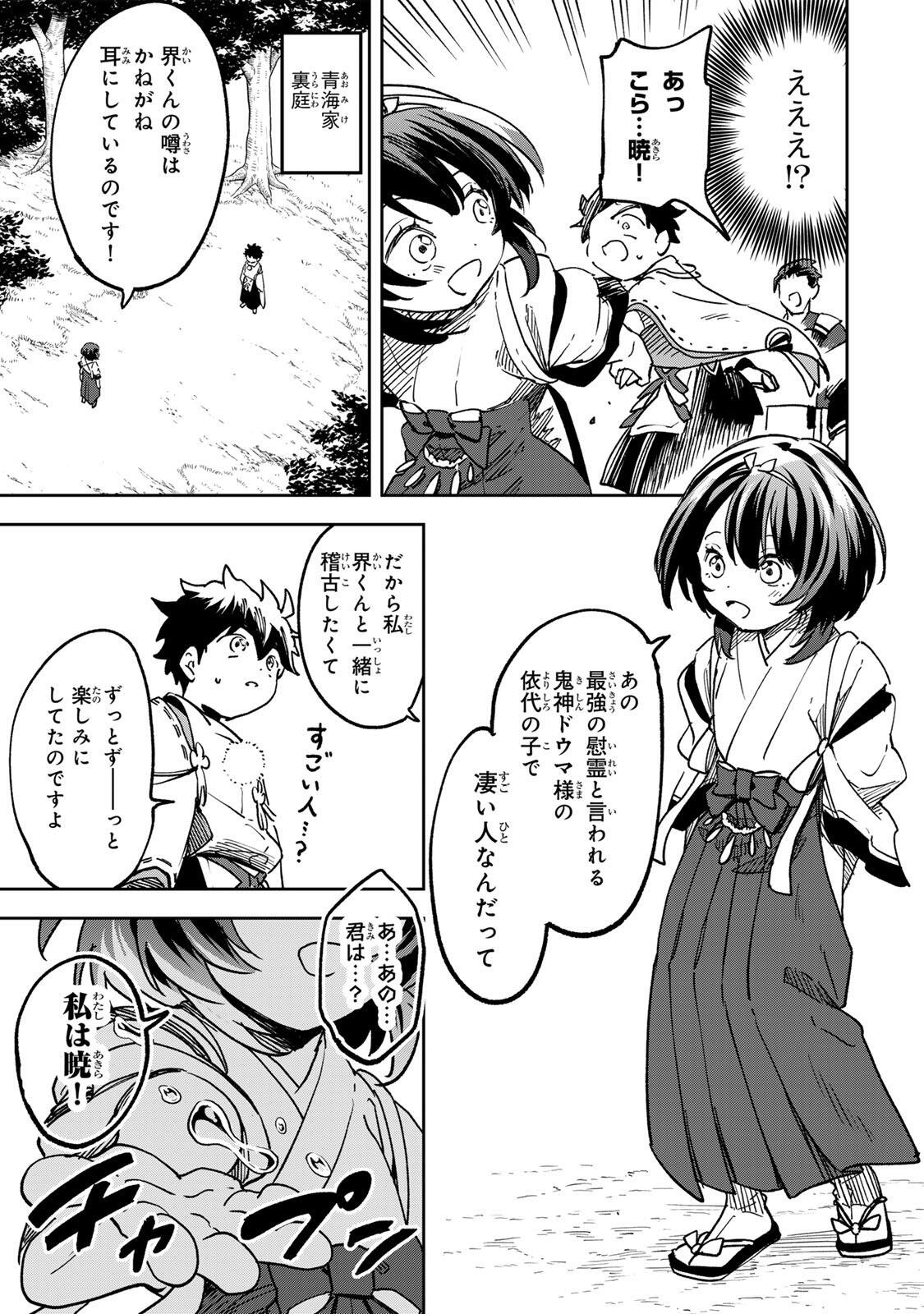 Baku Ado: Umareta Chokugo kara Saikyo Akuryo to Nonai Batoru Shitetara Maryokuryo ga Sokutei Kanoiki o Koetemashita Chapter 22 3ページ