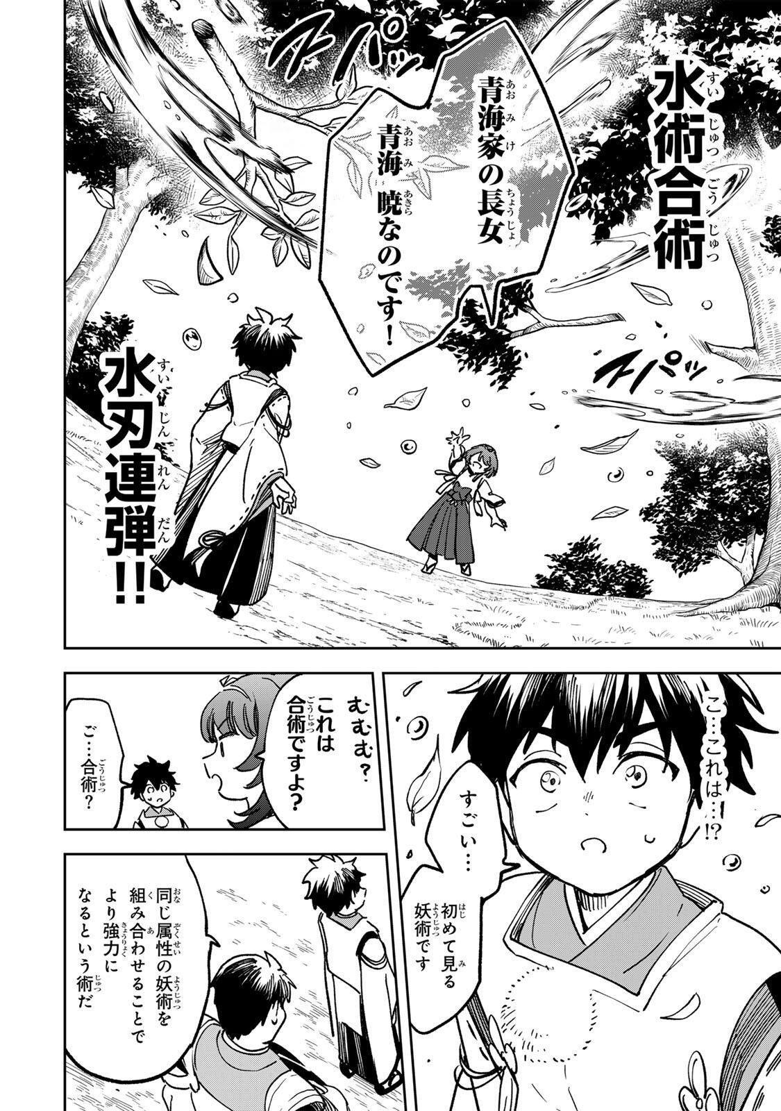 Baku Ado: Umareta Chokugo kara Saikyo Akuryo to Nonai Batoru Shitetara Maryokuryo ga Sokutei Kanoiki o Koetemashita Chapter 22 4ページ
