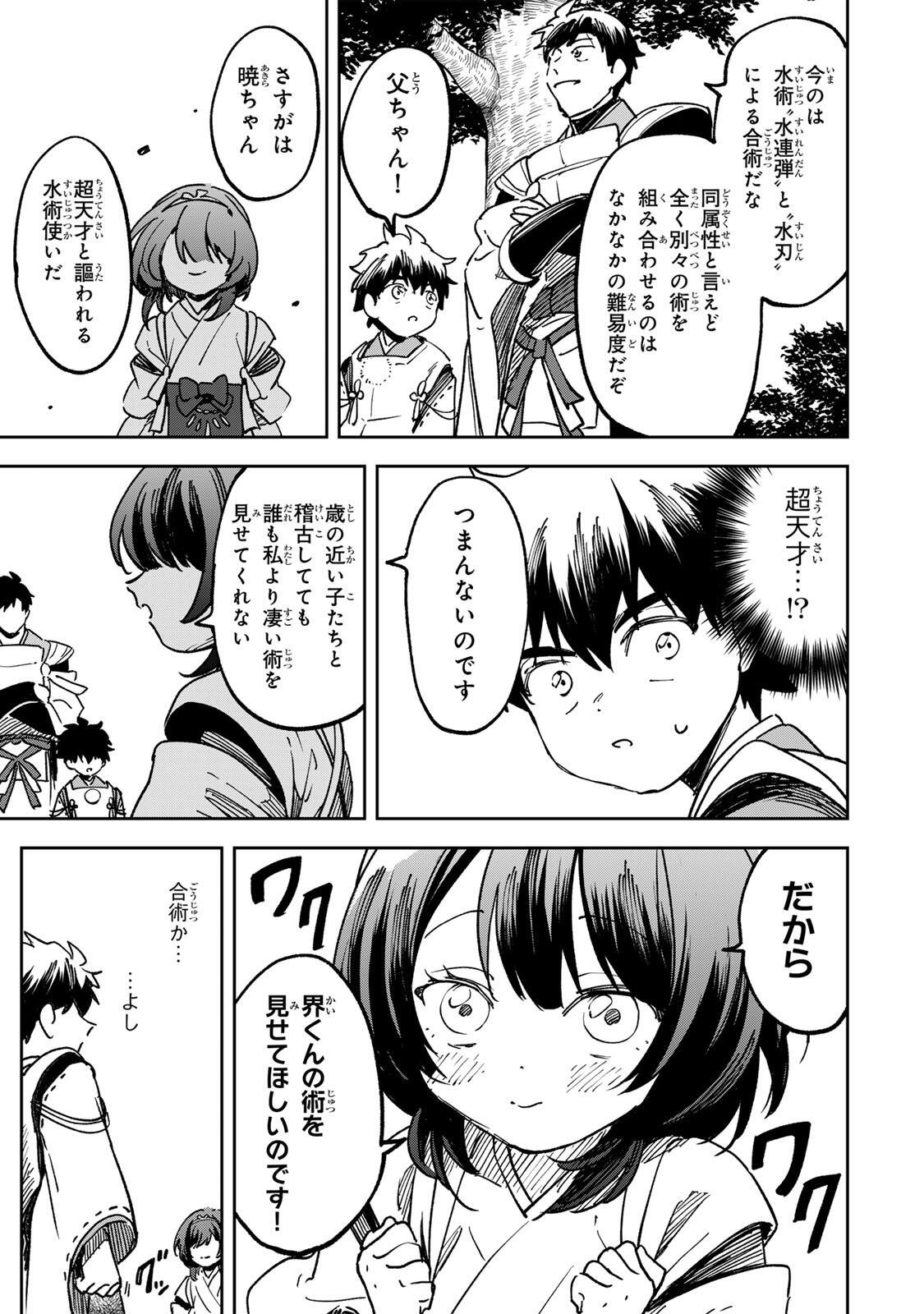 Baku Ado: Umareta Chokugo kara Saikyo Akuryo to Nonai Batoru Shitetara Maryokuryo ga Sokutei Kanoiki o Koetemashita Chapter 22 5ページ