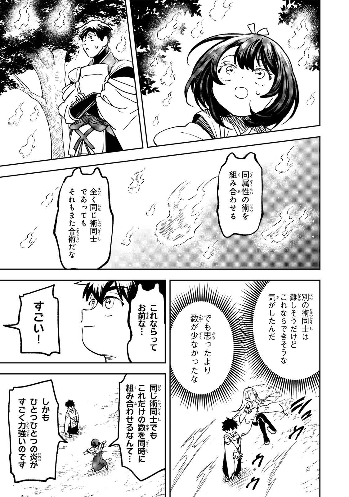 Baku Ado: Umareta Chokugo kara Saikyo Akuryo to Nonai Batoru Shitetara Maryokuryo ga Sokutei Kanoiki o Koetemashita Chapter 22 7ページ