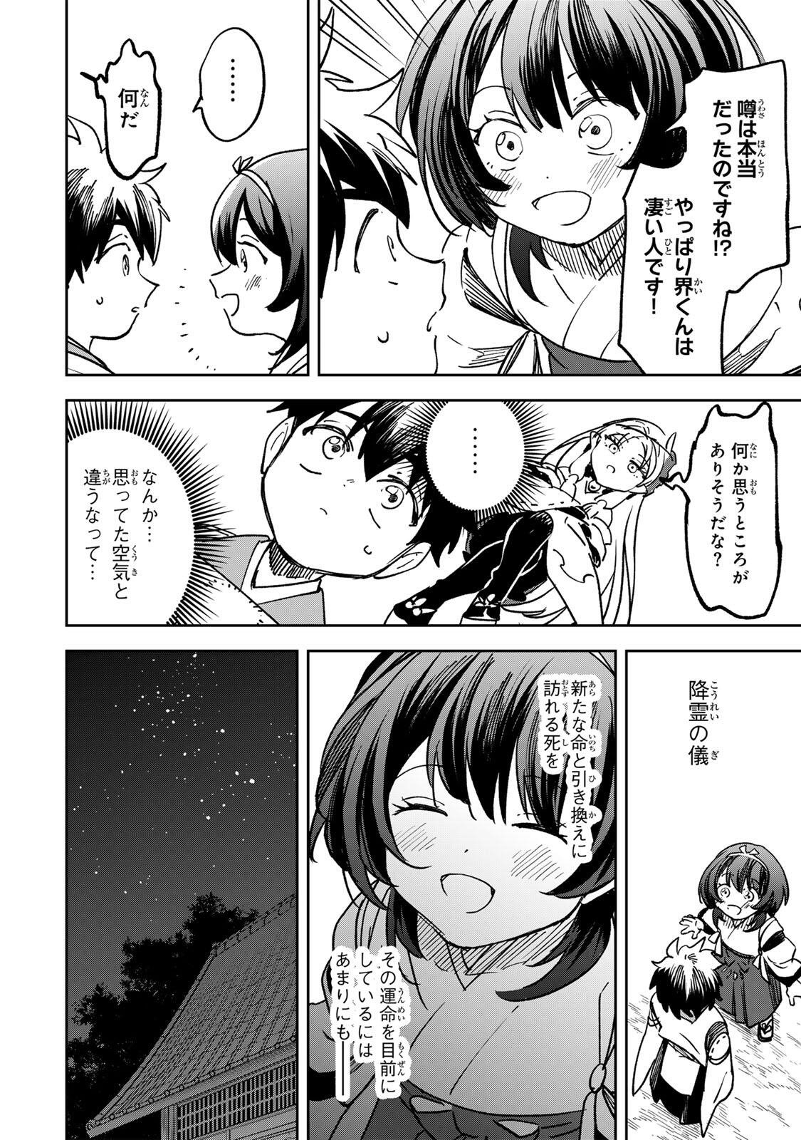 Baku Ado: Umareta Chokugo kara Saikyo Akuryo to Nonai Batoru Shitetara Maryokuryo ga Sokutei Kanoiki o Koetemashita Chapter 22 8ページ