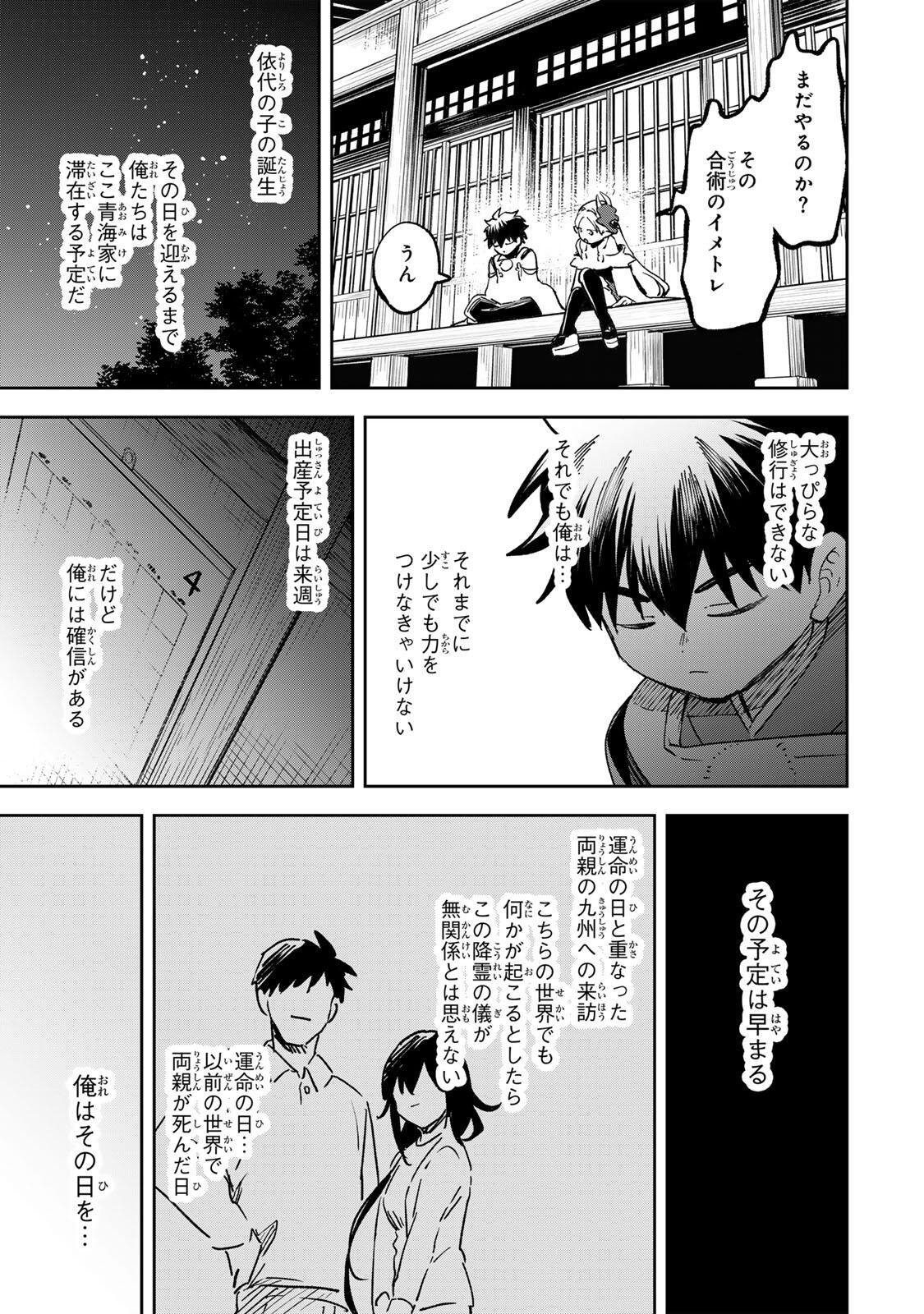 Baku Ado: Umareta Chokugo kara Saikyo Akuryo to Nonai Batoru Shitetara Maryokuryo ga Sokutei Kanoiki o Koetemashita Chapter 22 9ページ