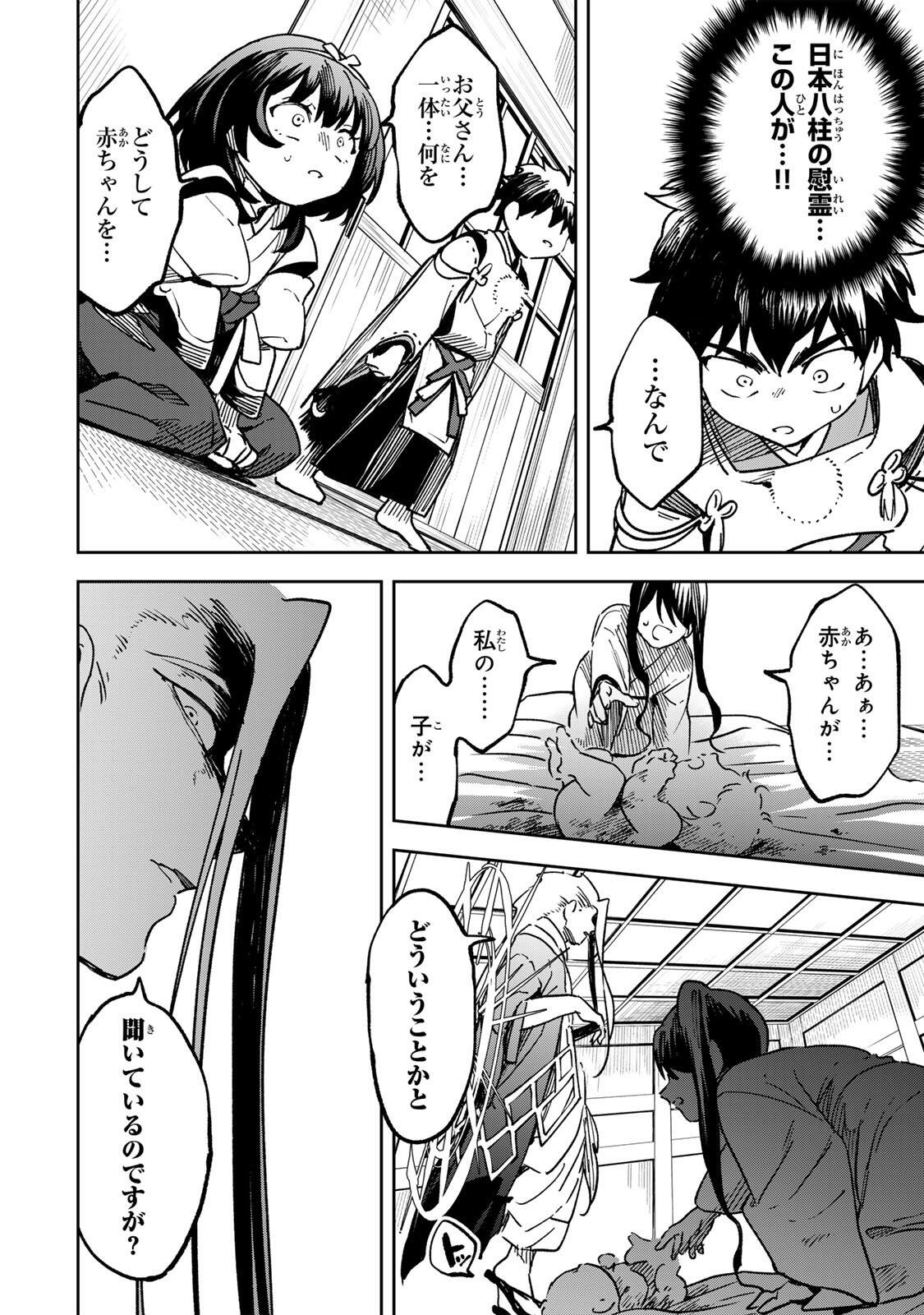 Baku Ado: Umareta Chokugo kara Saikyo Akuryo to Nonai Batoru Shitetara Maryokuryo ga Sokutei Kanoiki o Koetemashita Chapter 23 2ページ