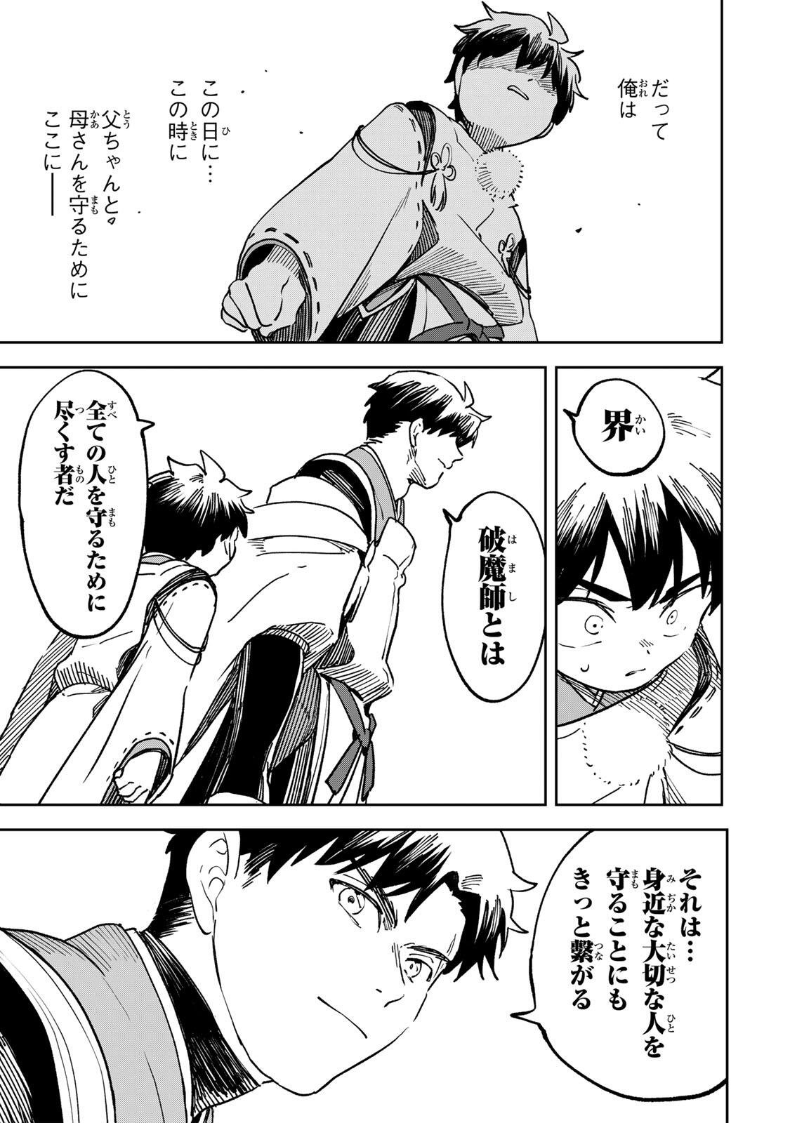 Baku Ado: Umareta Chokugo kara Saikyo Akuryo to Nonai Batoru Shitetara Maryokuryo ga Sokutei Kanoiki o Koetemashita Chapter 23 11ページ