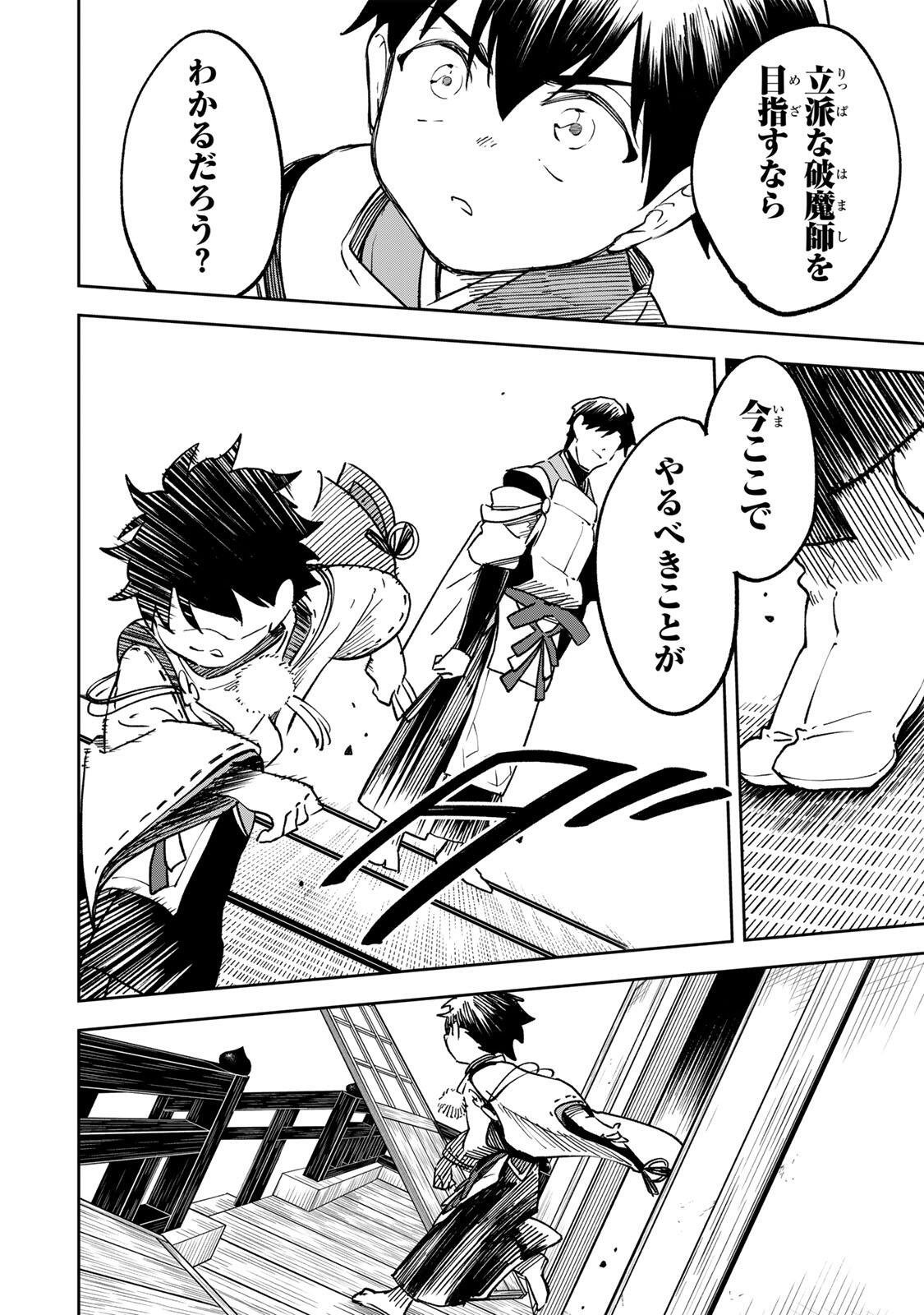 Baku Ado: Umareta Chokugo kara Saikyo Akuryo to Nonai Batoru Shitetara Maryokuryo ga Sokutei Kanoiki o Koetemashita Chapter 23 12ページ