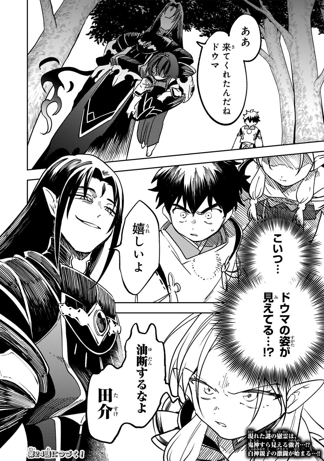 Baku Ado: Umareta Chokugo kara Saikyo Akuryo to Nonai Batoru Shitetara Maryokuryo ga Sokutei Kanoiki o Koetemashita Chapter 23 18ページ