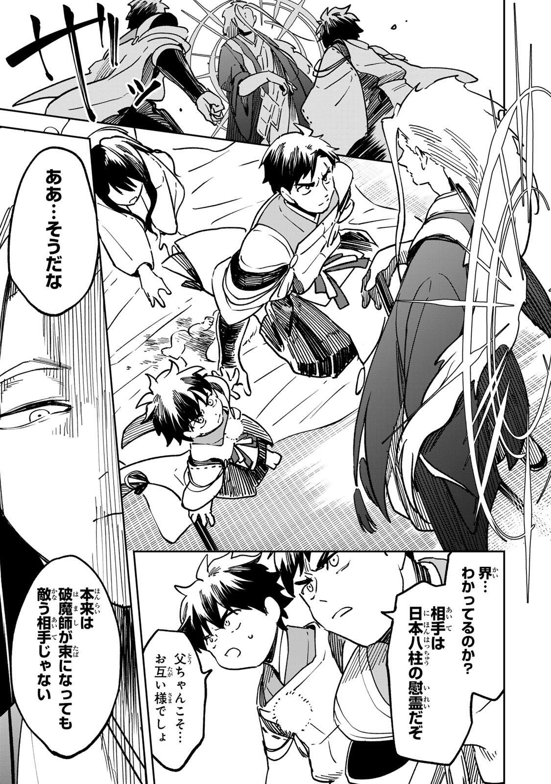 Baku Ado: Umareta Chokugo kara Saikyo Akuryo to Nonai Batoru Shitetara Maryokuryo ga Sokutei Kanoiki o Koetemashita Chapter 23 3ページ