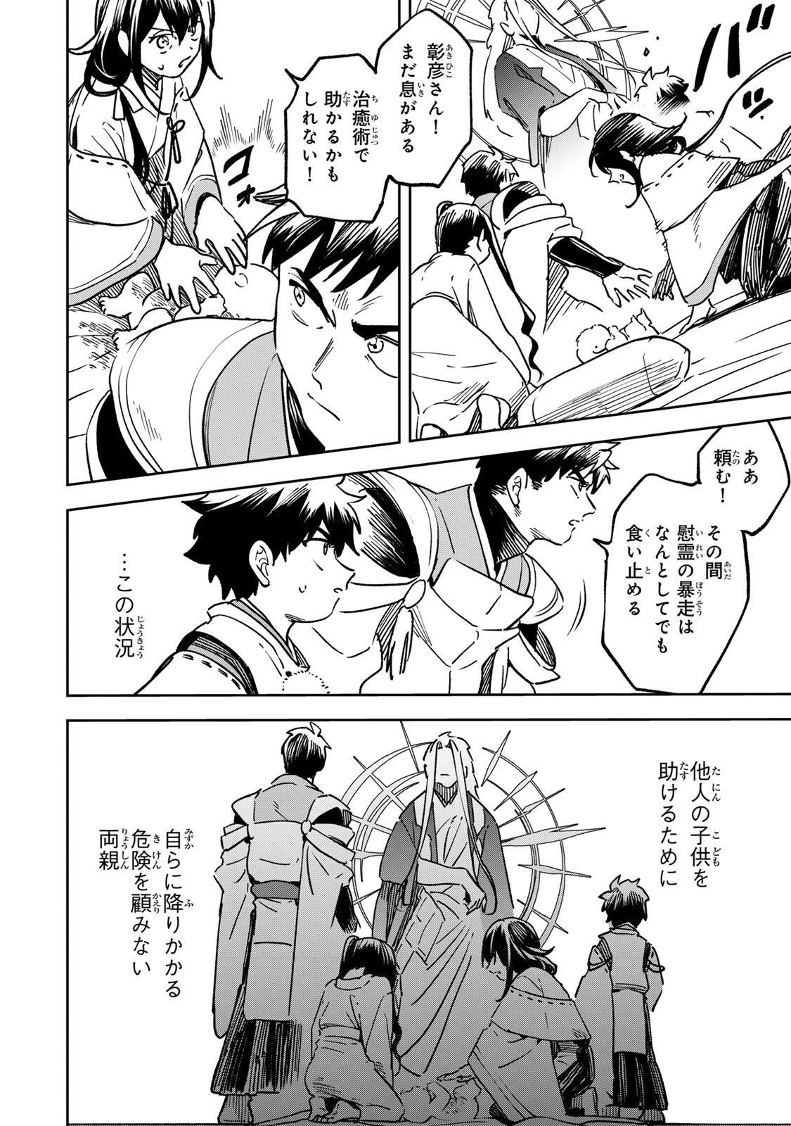 Baku Ado: Umareta Chokugo kara Saikyo Akuryo to Nonai Batoru Shitetara Maryokuryo ga Sokutei Kanoiki o Koetemashita Chapter 23 4ページ