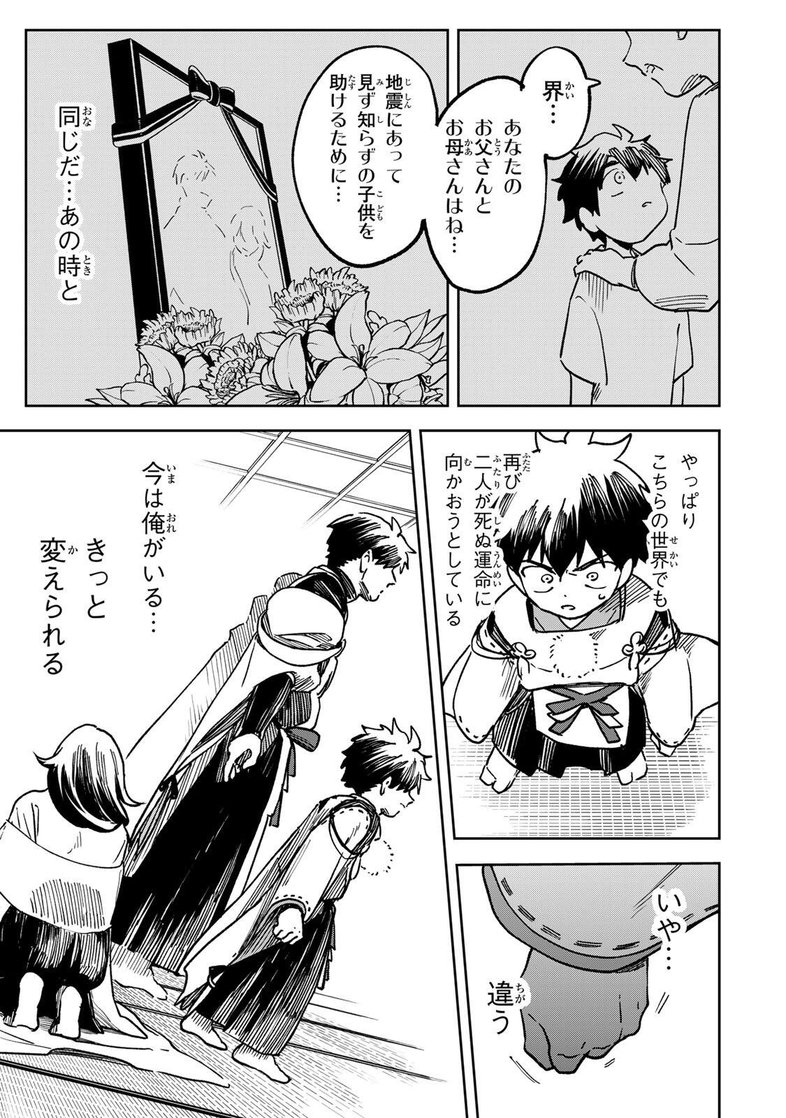 Baku Ado: Umareta Chokugo kara Saikyo Akuryo to Nonai Batoru Shitetara Maryokuryo ga Sokutei Kanoiki o Koetemashita Chapter 23 5ページ