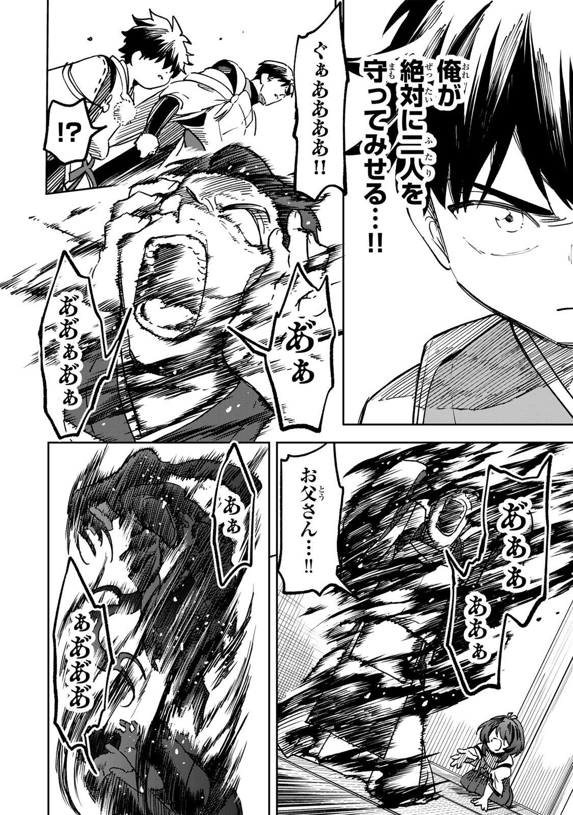Baku Ado: Umareta Chokugo kara Saikyo Akuryo to Nonai Batoru Shitetara Maryokuryo ga Sokutei Kanoiki o Koetemashita Chapter 23 6ページ