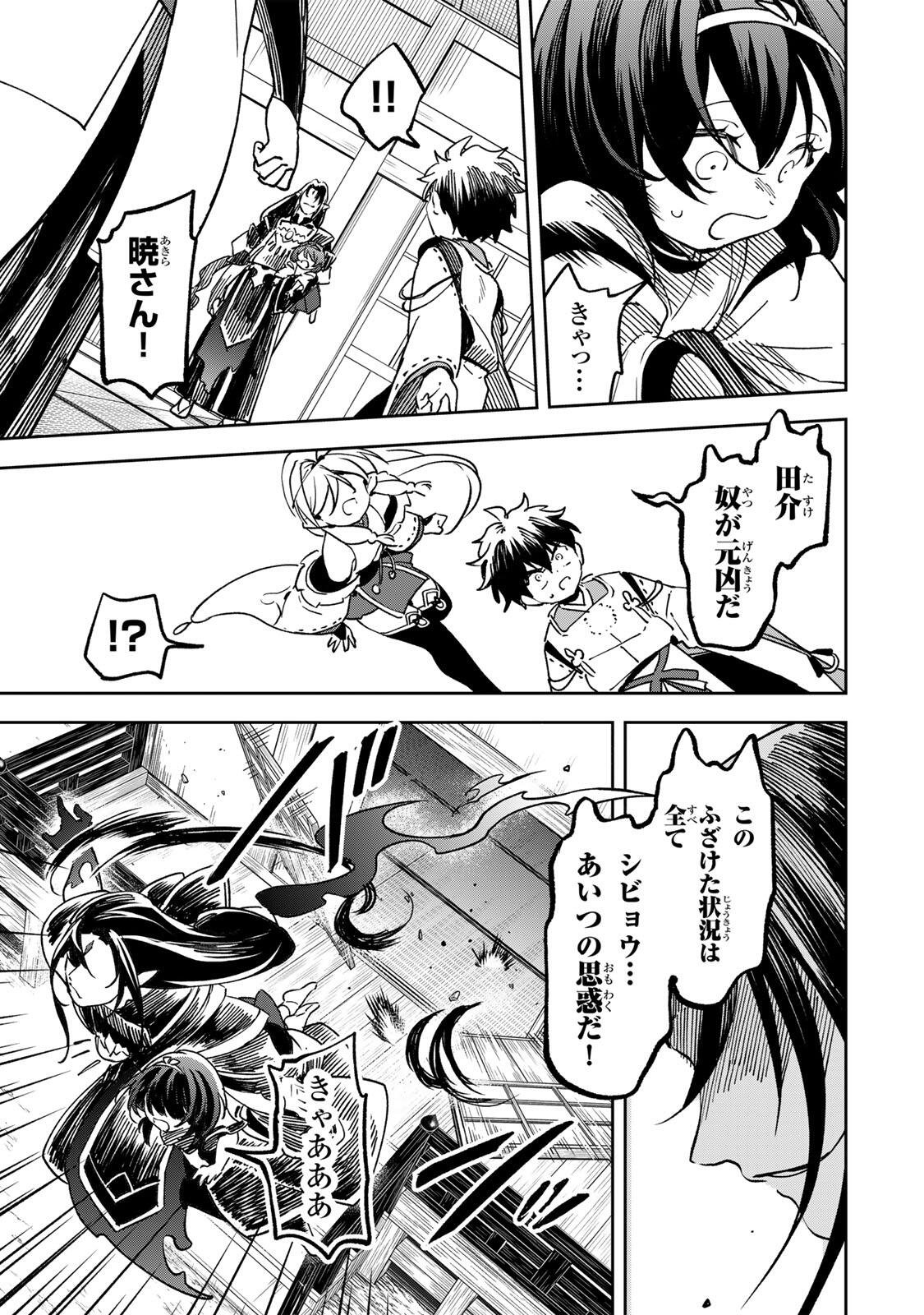 Baku Ado: Umareta Chokugo kara Saikyo Akuryo to Nonai Batoru Shitetara Maryokuryo ga Sokutei Kanoiki o Koetemashita Chapter 23 9ページ