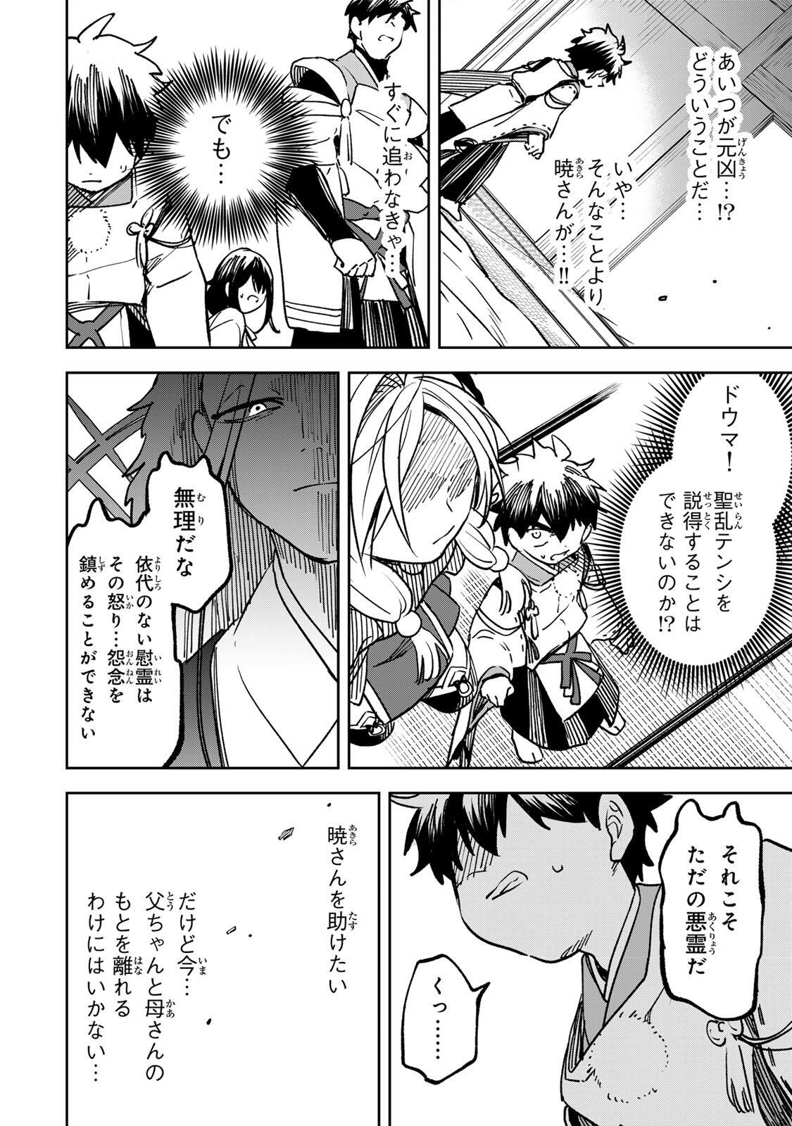 Baku Ado: Umareta Chokugo kara Saikyo Akuryo to Nonai Batoru Shitetara Maryokuryo ga Sokutei Kanoiki o Koetemashita Chapter 23 10ページ