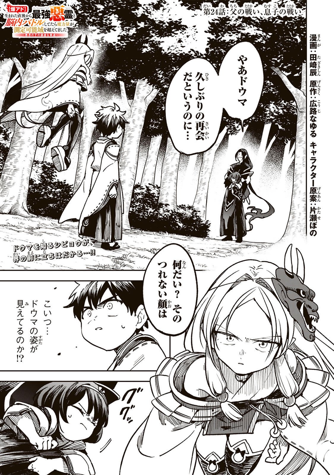 Baku Ado: Umareta Chokugo kara Saikyo Akuryo to Nonai Batoru Shitetara Maryokuryo ga Sokutei Kanoiki o Koetemashita Chapter 24 1ページ