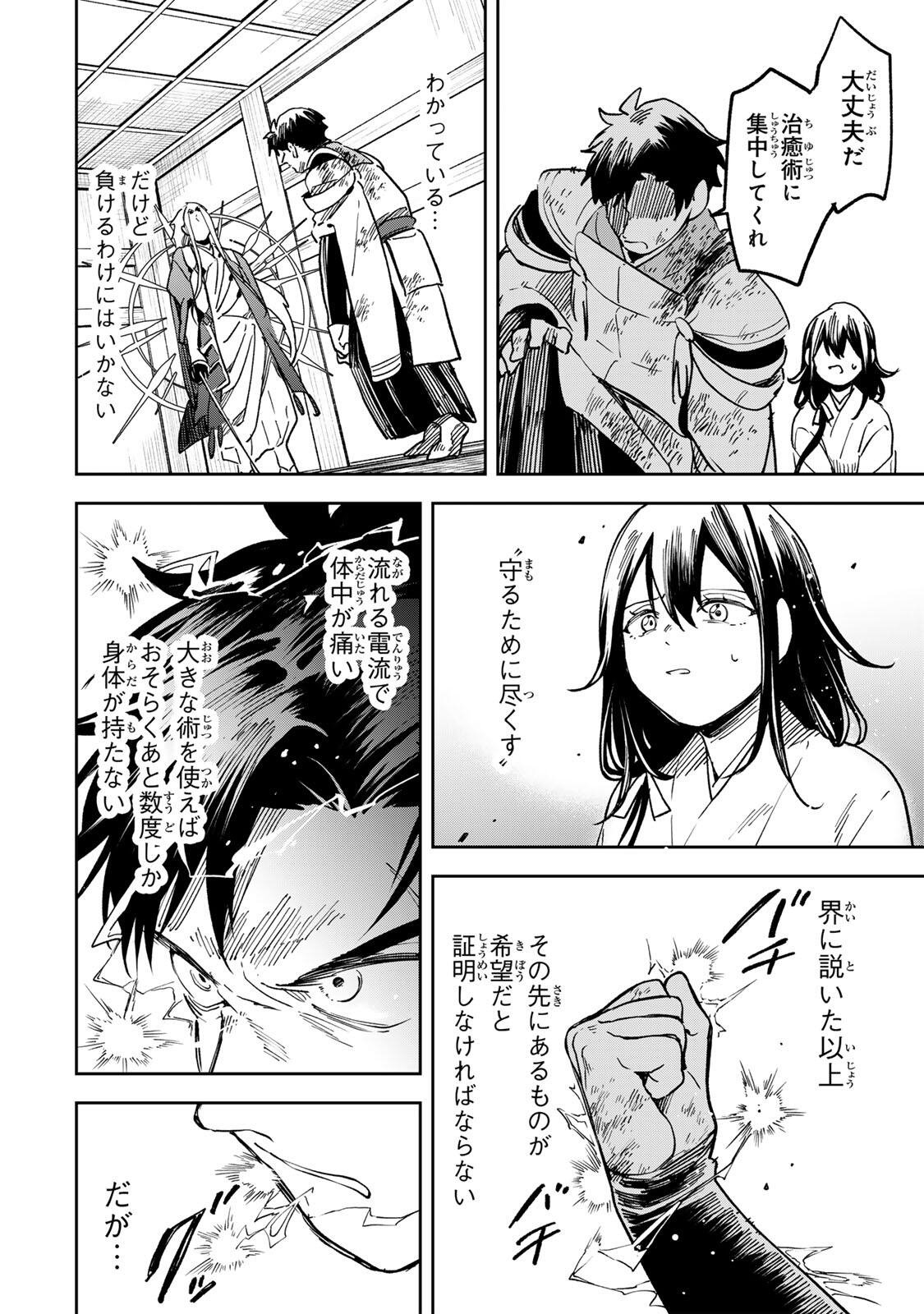 Baku Ado: Umareta Chokugo kara Saikyo Akuryo to Nonai Batoru Shitetara Maryokuryo ga Sokutei Kanoiki o Koetemashita Chapter 24 12ページ