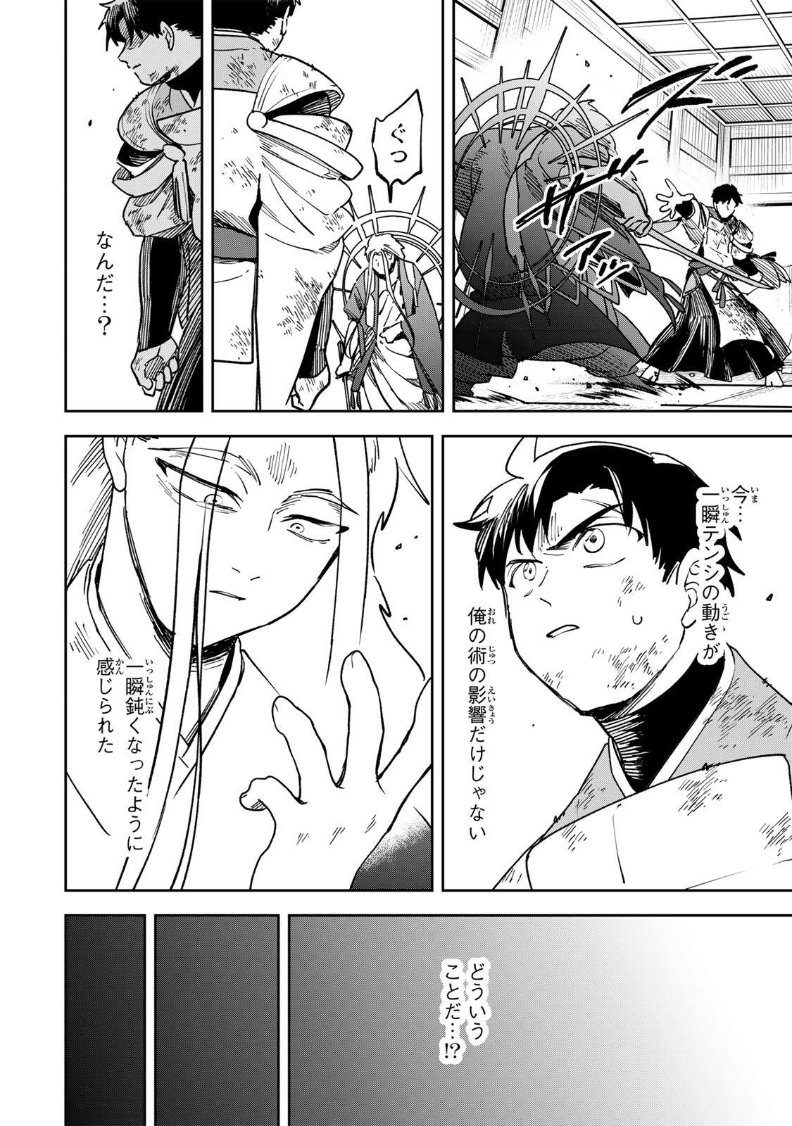 Baku Ado: Umareta Chokugo kara Saikyo Akuryo to Nonai Batoru Shitetara Maryokuryo ga Sokutei Kanoiki o Koetemashita Chapter 24 14ページ
