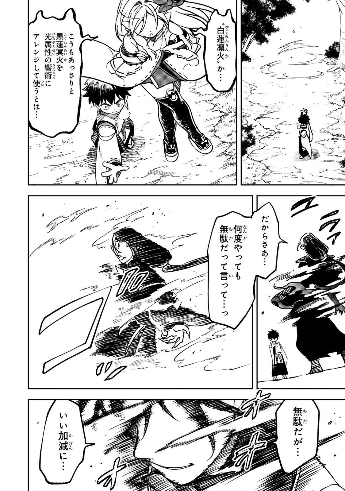 Baku Ado: Umareta Chokugo kara Saikyo Akuryo to Nonai Batoru Shitetara Maryokuryo ga Sokutei Kanoiki o Koetemashita Chapter 24 16ページ