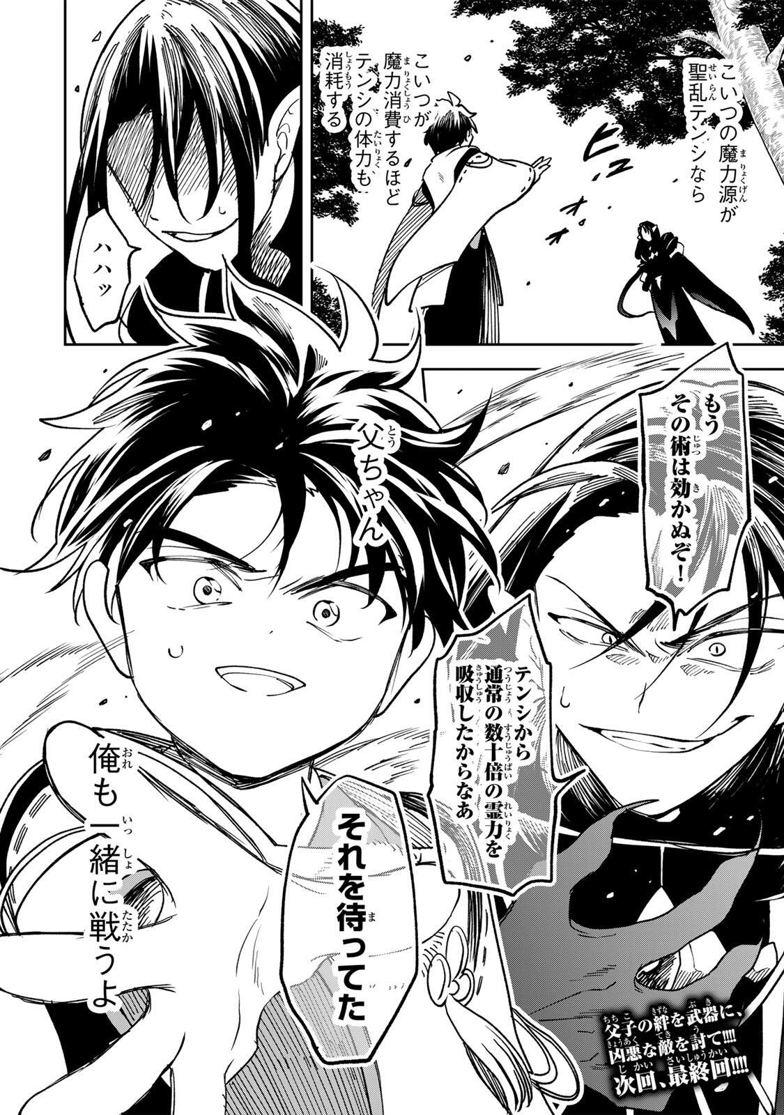 Baku Ado: Umareta Chokugo kara Saikyo Akuryo to Nonai Batoru Shitetara Maryokuryo ga Sokutei Kanoiki o Koetemashita Chapter 24 18ページ