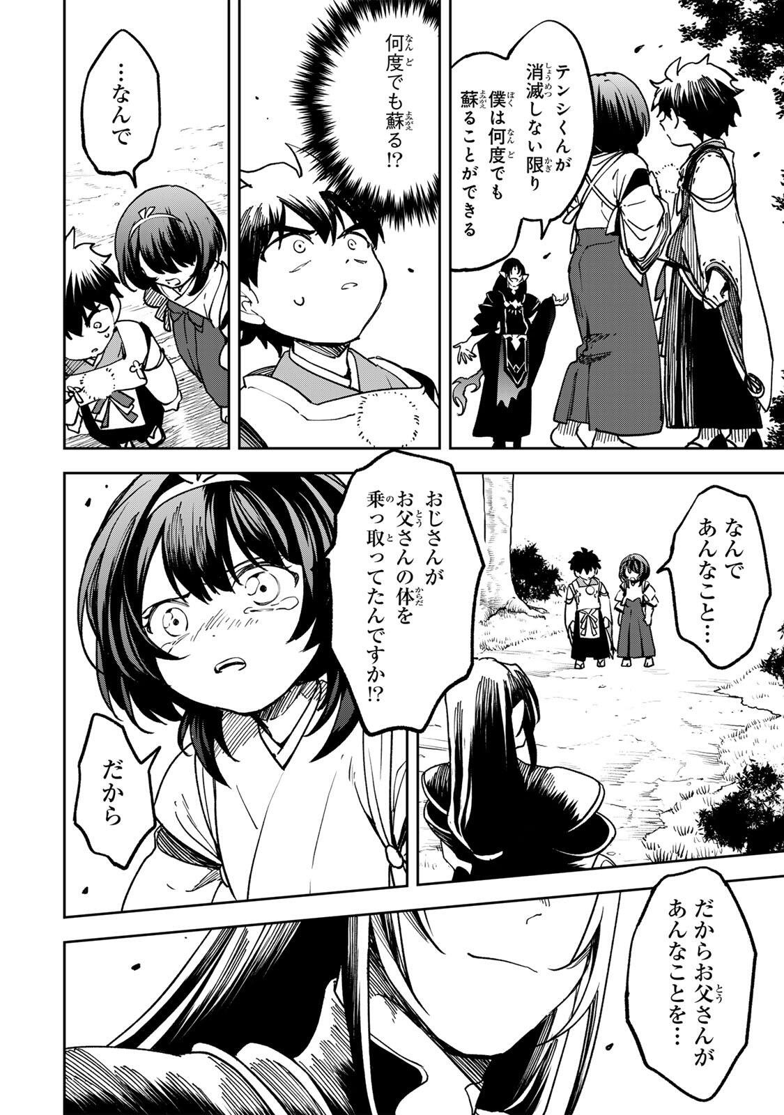 Baku Ado: Umareta Chokugo kara Saikyo Akuryo to Nonai Batoru Shitetara Maryokuryo ga Sokutei Kanoiki o Koetemashita Chapter 24 6ページ