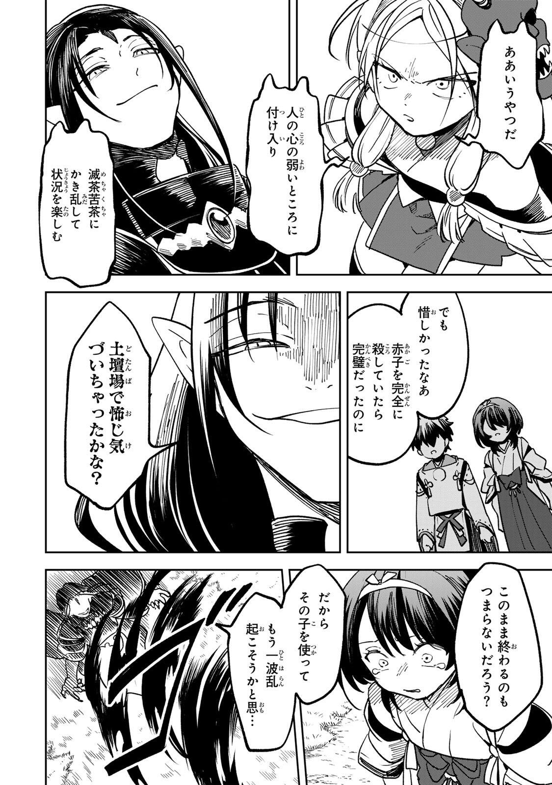 Baku Ado: Umareta Chokugo kara Saikyo Akuryo to Nonai Batoru Shitetara Maryokuryo ga Sokutei Kanoiki o Koetemashita Chapter 24 8ページ