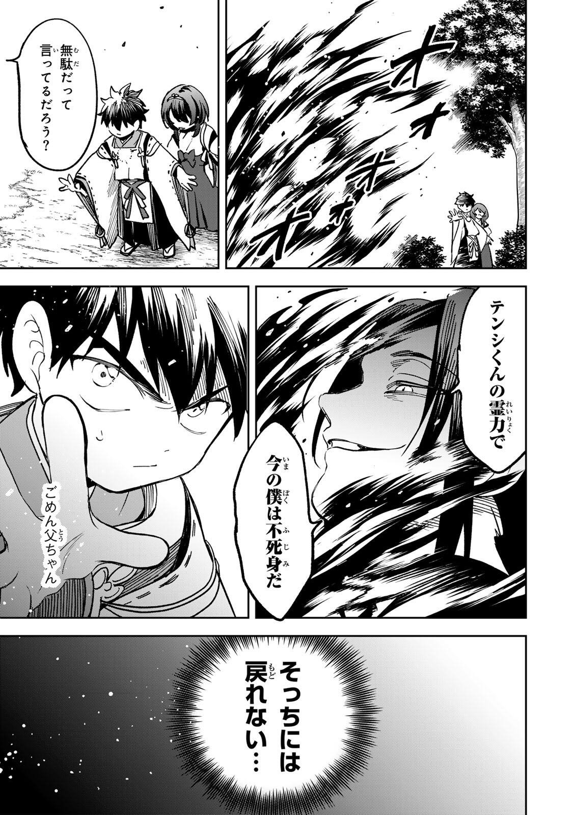 Baku Ado: Umareta Chokugo kara Saikyo Akuryo to Nonai Batoru Shitetara Maryokuryo ga Sokutei Kanoiki o Koetemashita Chapter 24 9ページ