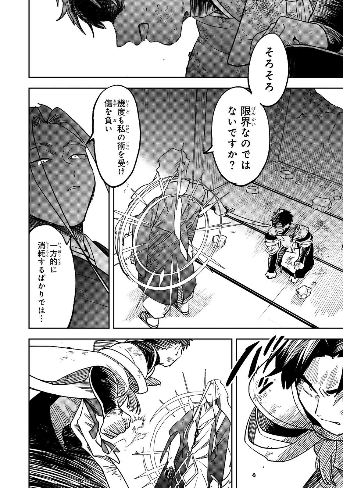 Baku Ado: Umareta Chokugo kara Saikyo Akuryo to Nonai Batoru Shitetara Maryokuryo ga Sokutei Kanoiki o Koetemashita Chapter 24 10ページ