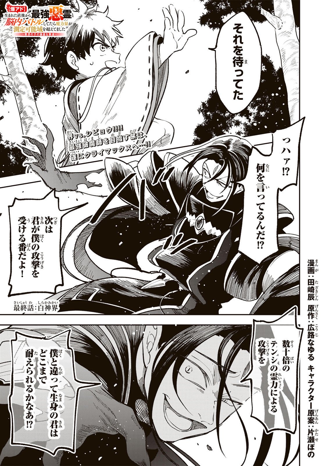 Baku Ado: Umareta Chokugo kara Saikyo Akuryo to Nonai Batoru Shitetara Maryokuryo ga Sokutei Kanoiki o Koetemashita Chapter 25 1ページ