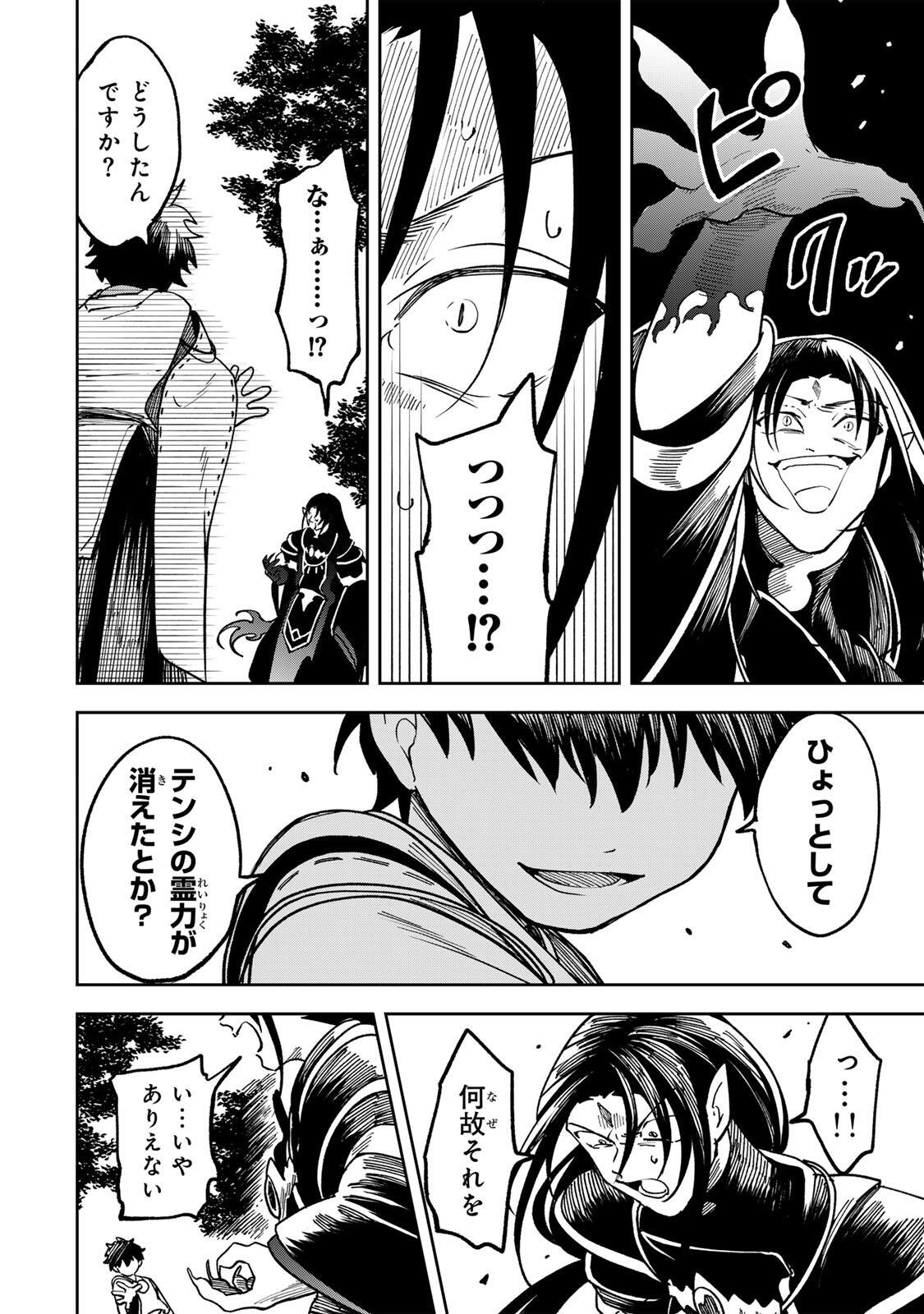 Baku Ado: Umareta Chokugo kara Saikyo Akuryo to Nonai Batoru Shitetara Maryokuryo ga Sokutei Kanoiki o Koetemashita Chapter 25 2ページ