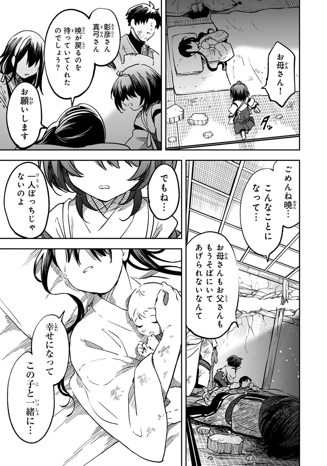 Baku Ado: Umareta Chokugo kara Saikyo Akuryo to Nonai Batoru Shitetara Maryokuryo ga Sokutei Kanoiki o Koetemashita Chapter 25 11ページ