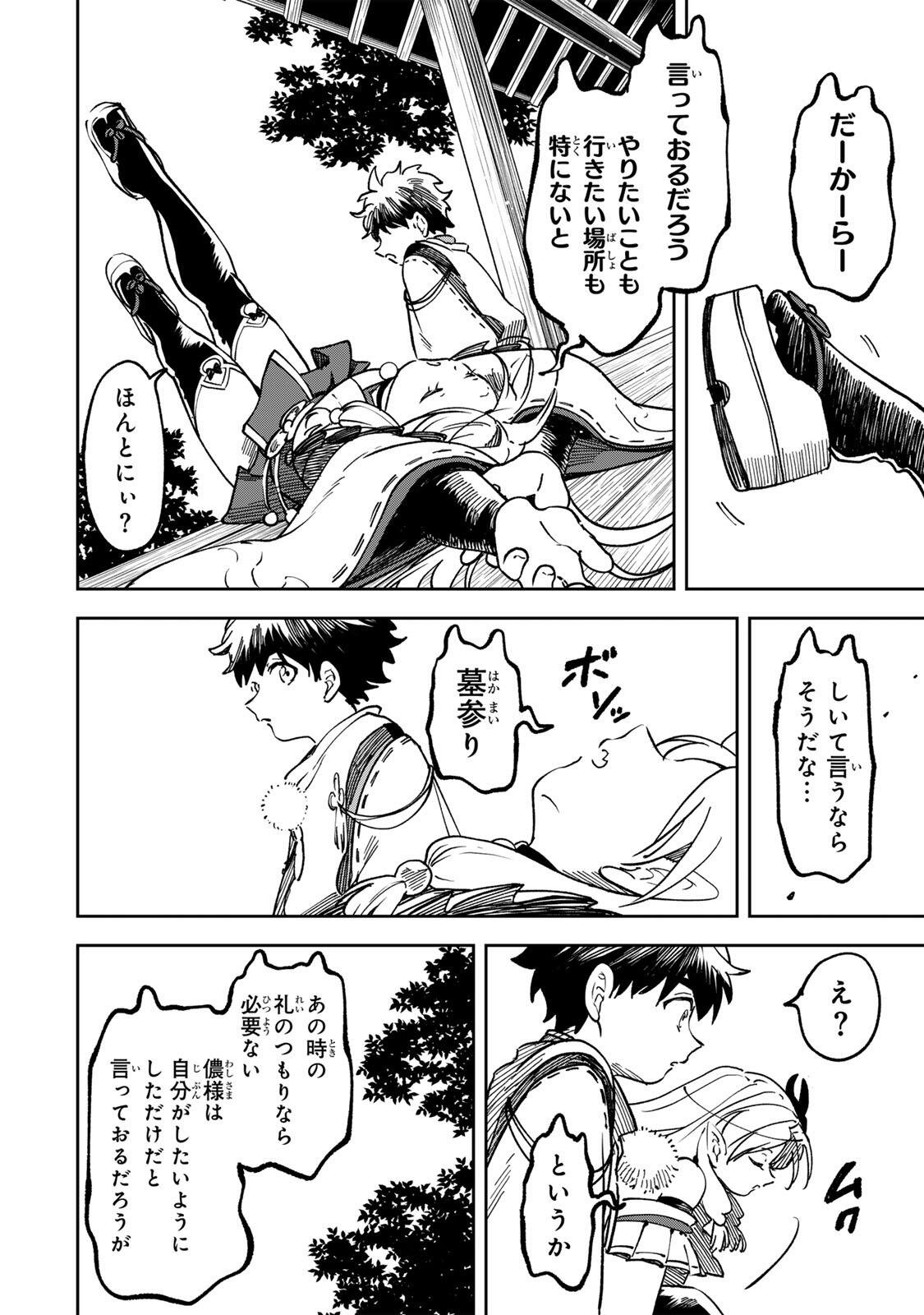 Baku Ado: Umareta Chokugo kara Saikyo Akuryo to Nonai Batoru Shitetara Maryokuryo ga Sokutei Kanoiki o Koetemashita Chapter 25 14ページ
