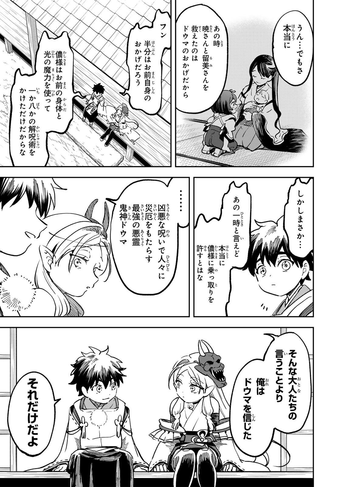 Baku Ado: Umareta Chokugo kara Saikyo Akuryo to Nonai Batoru Shitetara Maryokuryo ga Sokutei Kanoiki o Koetemashita Chapter 25 15ページ