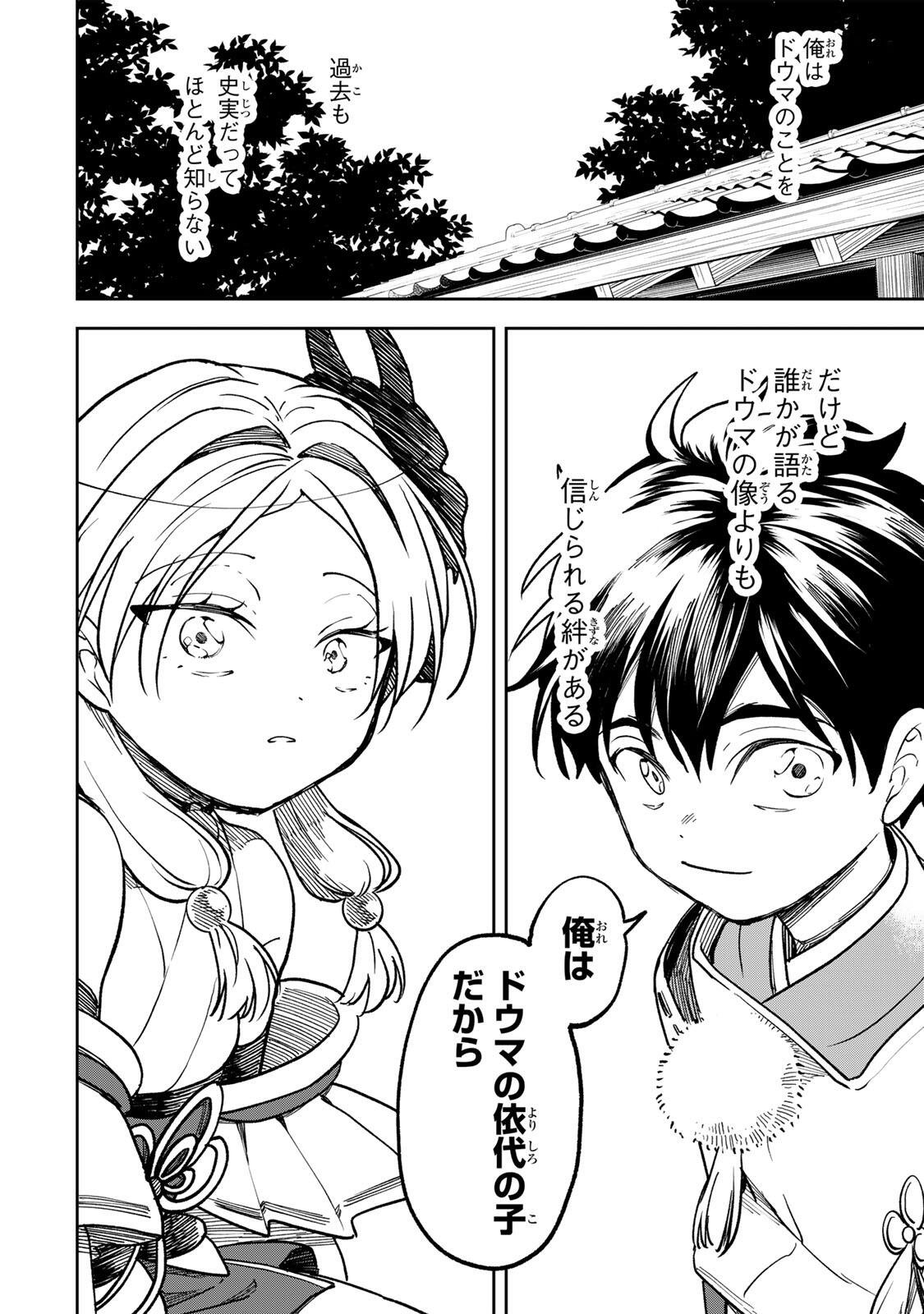 Baku Ado: Umareta Chokugo kara Saikyo Akuryo to Nonai Batoru Shitetara Maryokuryo ga Sokutei Kanoiki o Koetemashita Chapter 25 16ページ