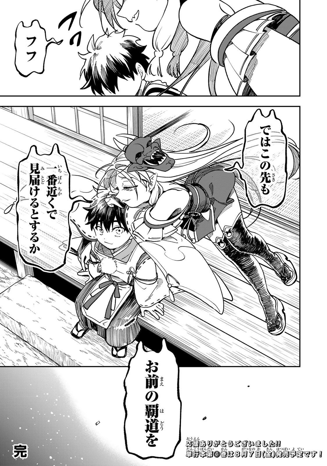 Baku Ado: Umareta Chokugo kara Saikyo Akuryo to Nonai Batoru Shitetara Maryokuryo ga Sokutei Kanoiki o Koetemashita Chapter 25 17ページ