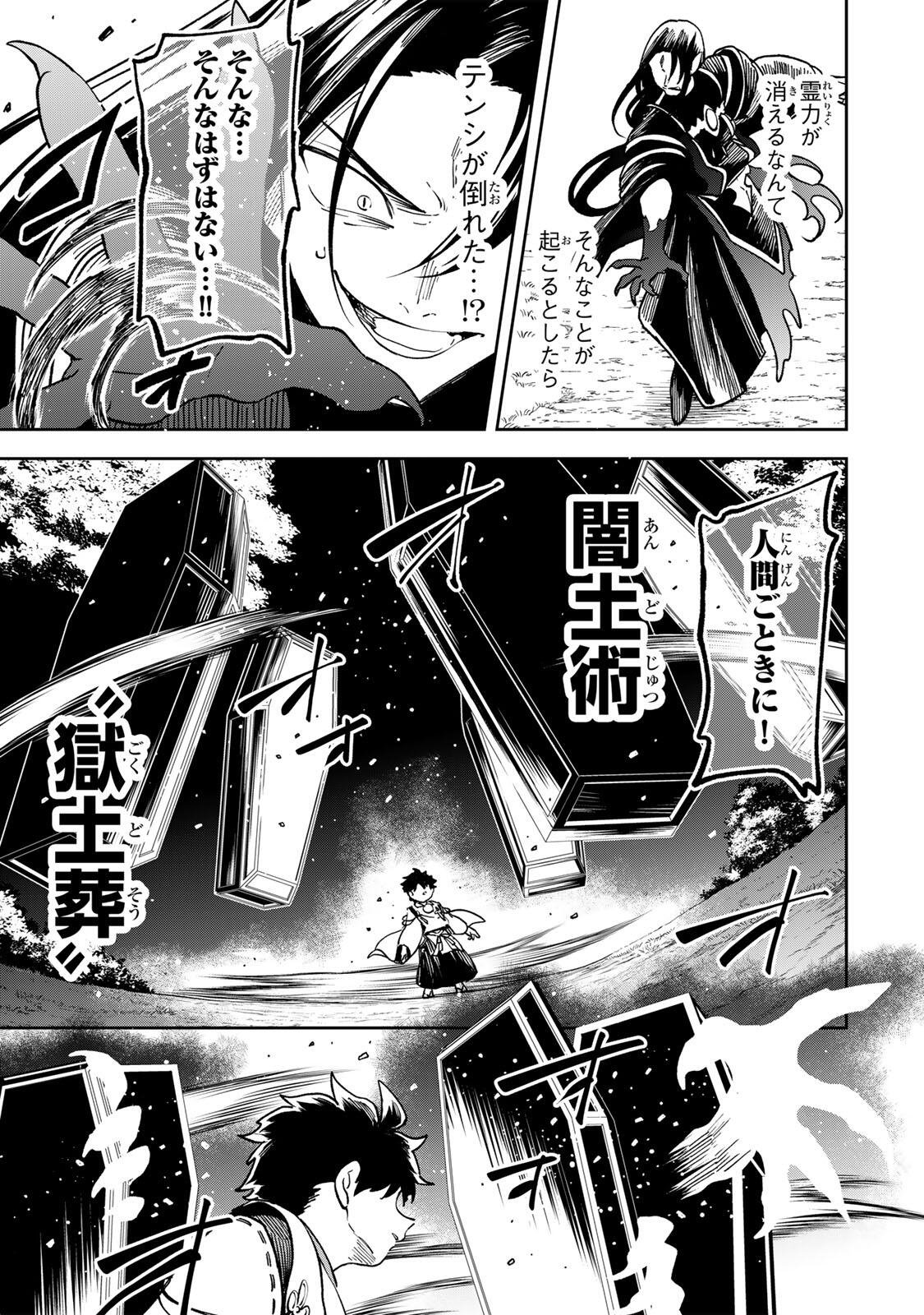 Baku Ado: Umareta Chokugo kara Saikyo Akuryo to Nonai Batoru Shitetara Maryokuryo ga Sokutei Kanoiki o Koetemashita Chapter 25 3ページ