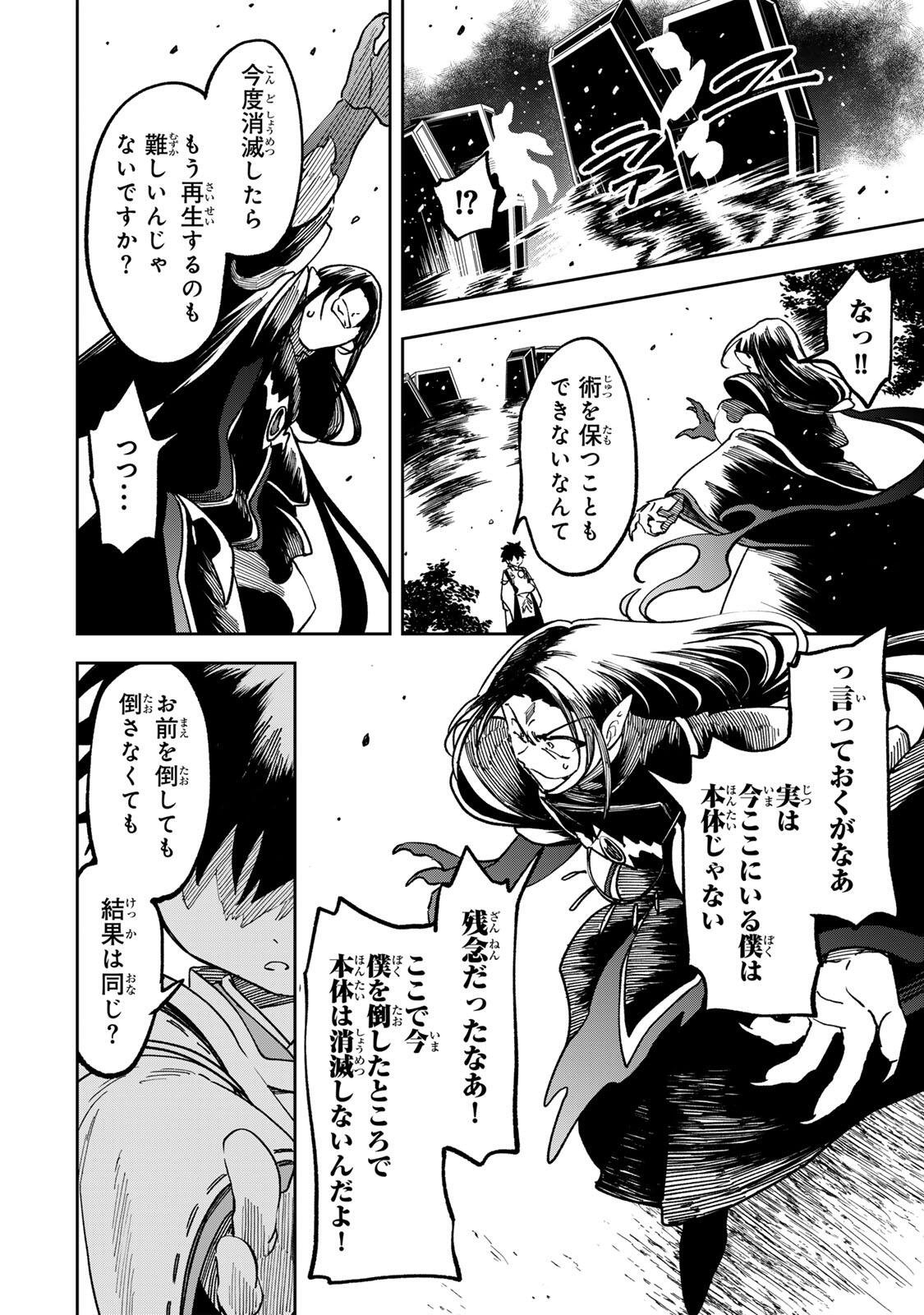 Baku Ado: Umareta Chokugo kara Saikyo Akuryo to Nonai Batoru Shitetara Maryokuryo ga Sokutei Kanoiki o Koetemashita Chapter 25 4ページ