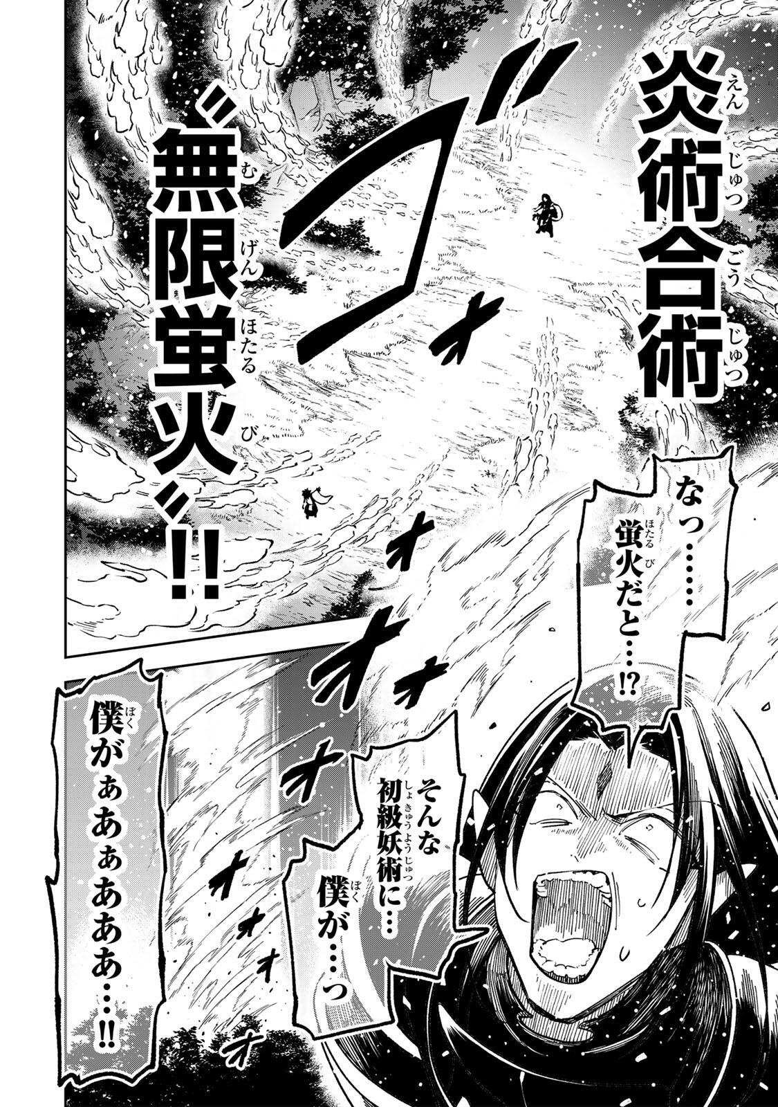 Baku Ado: Umareta Chokugo kara Saikyo Akuryo to Nonai Batoru Shitetara Maryokuryo ga Sokutei Kanoiki o Koetemashita Chapter 25 6ページ