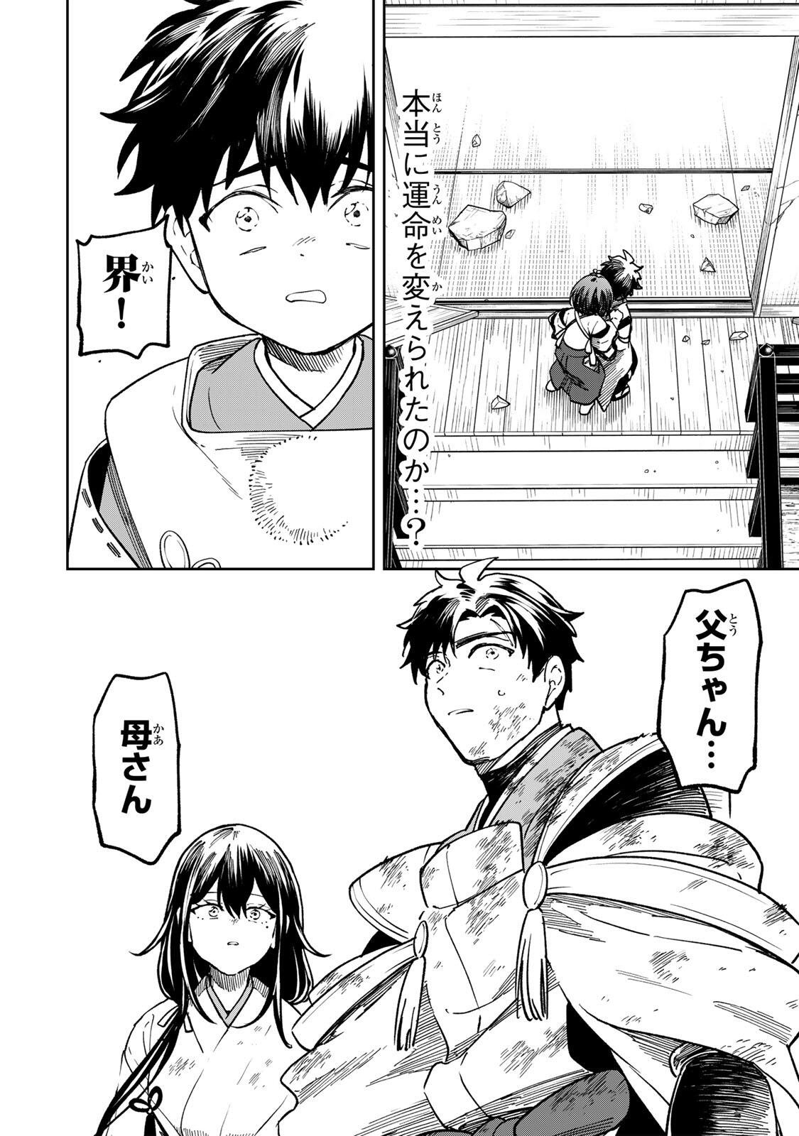 Baku Ado: Umareta Chokugo kara Saikyo Akuryo to Nonai Batoru Shitetara Maryokuryo ga Sokutei Kanoiki o Koetemashita Chapter 25 8ページ