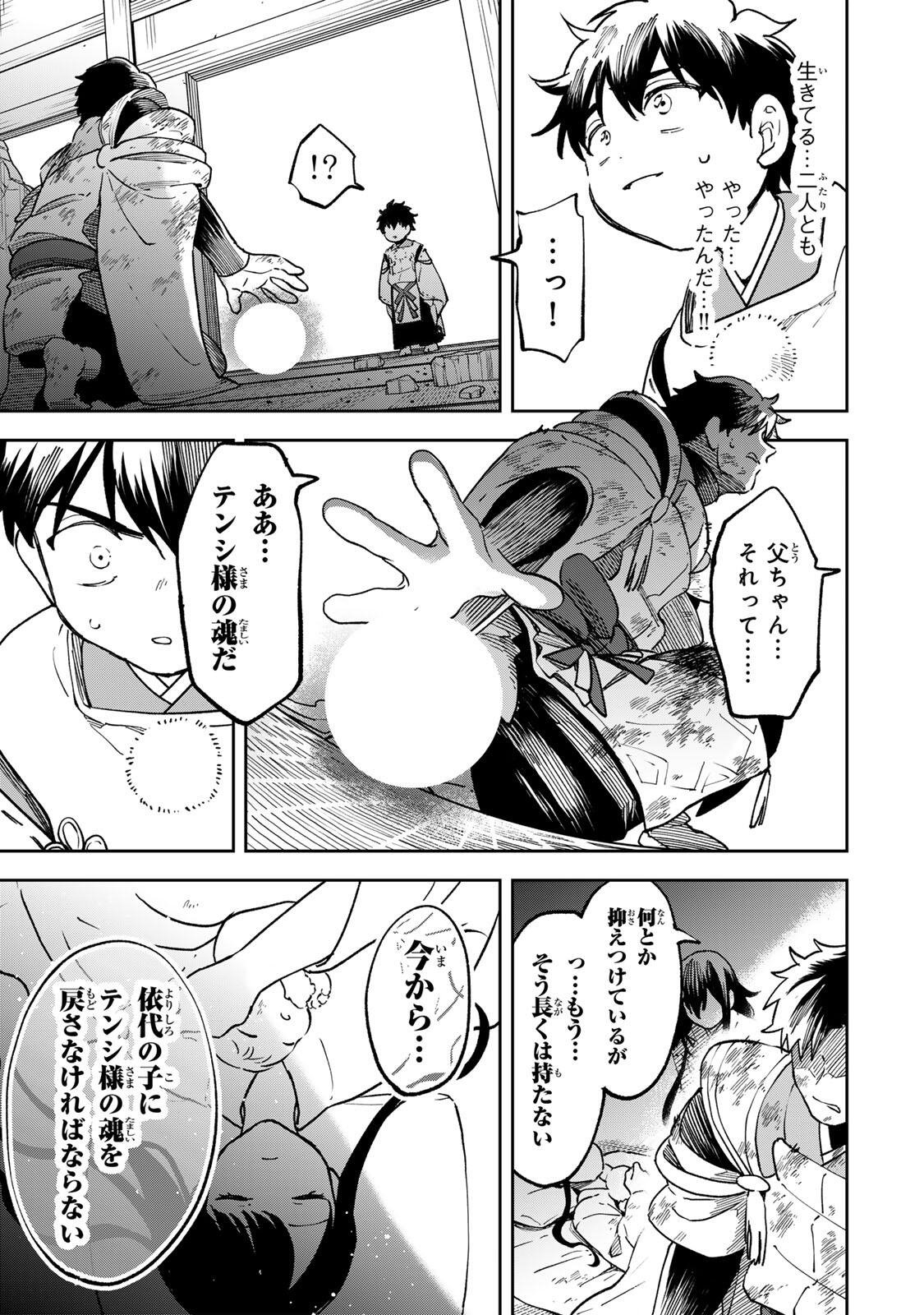 Baku Ado: Umareta Chokugo kara Saikyo Akuryo to Nonai Batoru Shitetara Maryokuryo ga Sokutei Kanoiki o Koetemashita Chapter 25 9ページ